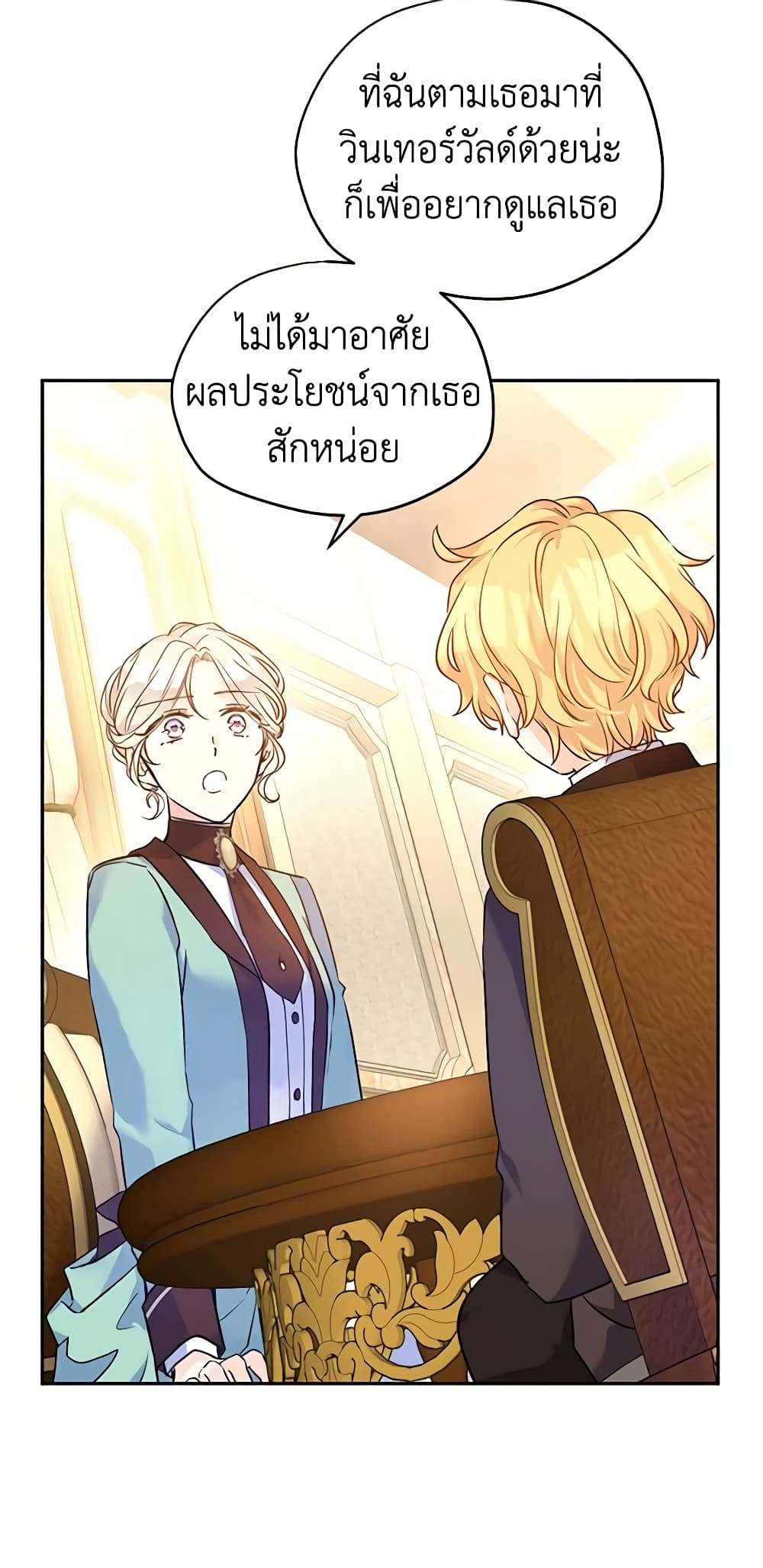 I Will Change The Genre ตอนที่ 43 19