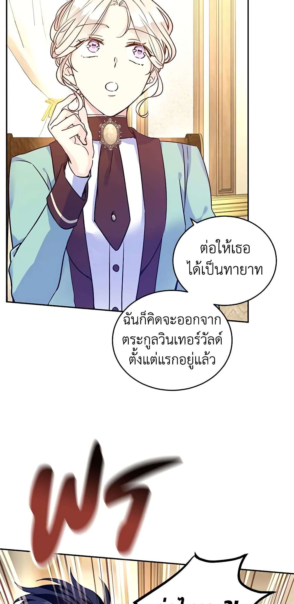 I Will Change The Genre ตอนที่ 43 23