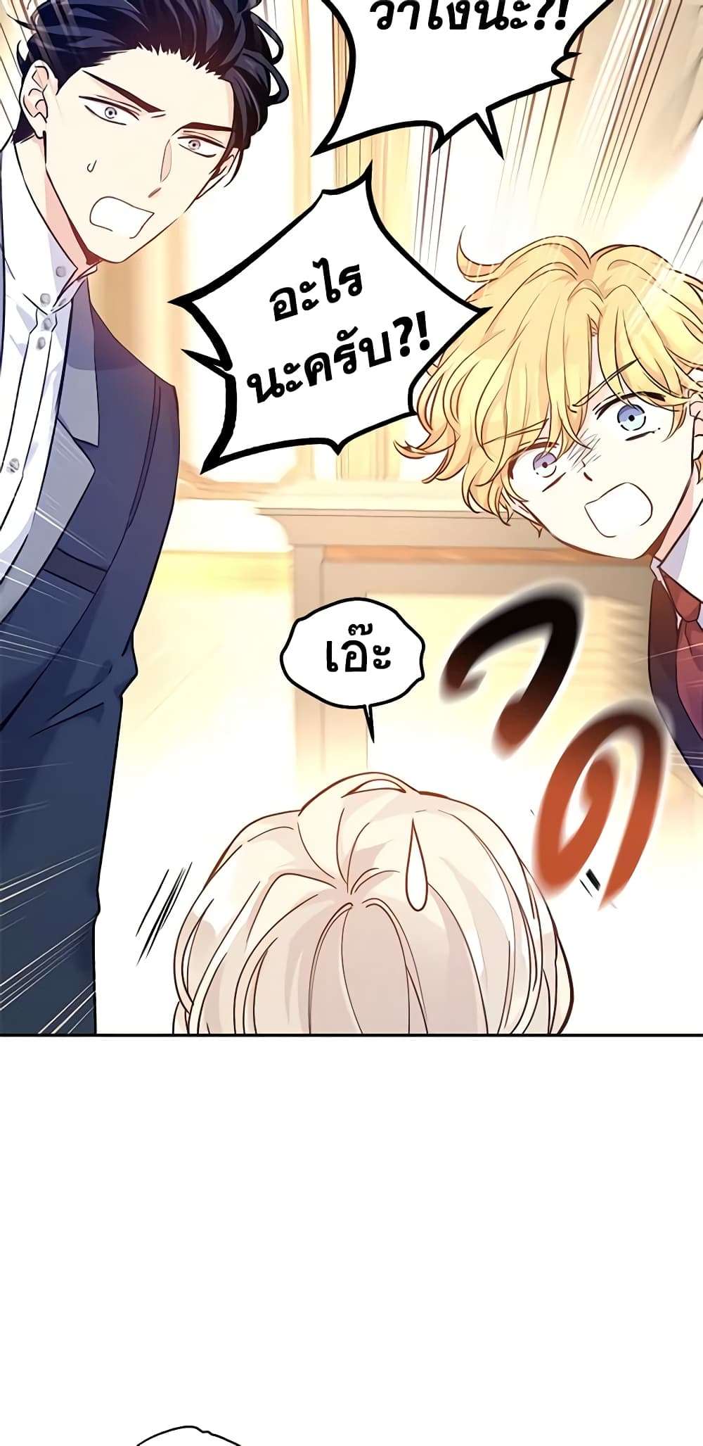 I Will Change The Genre ตอนที่ 43 24