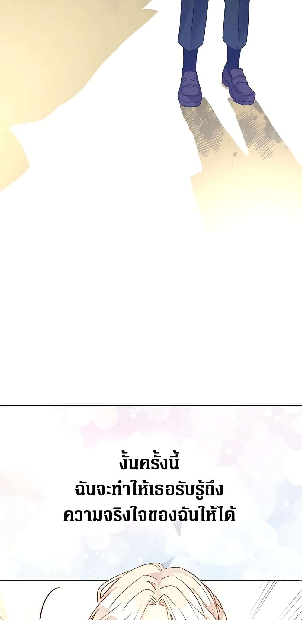 I Will Change The Genre ตอนที่ 43 17