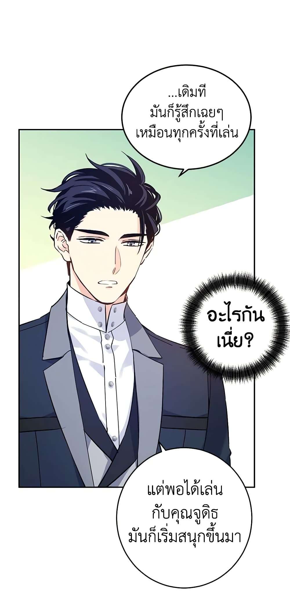 I Will Change The Genre ตอนที่ 43 33