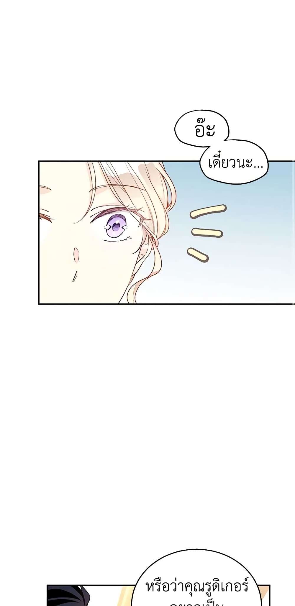 I Will Change The Genre ตอนที่ 43 34