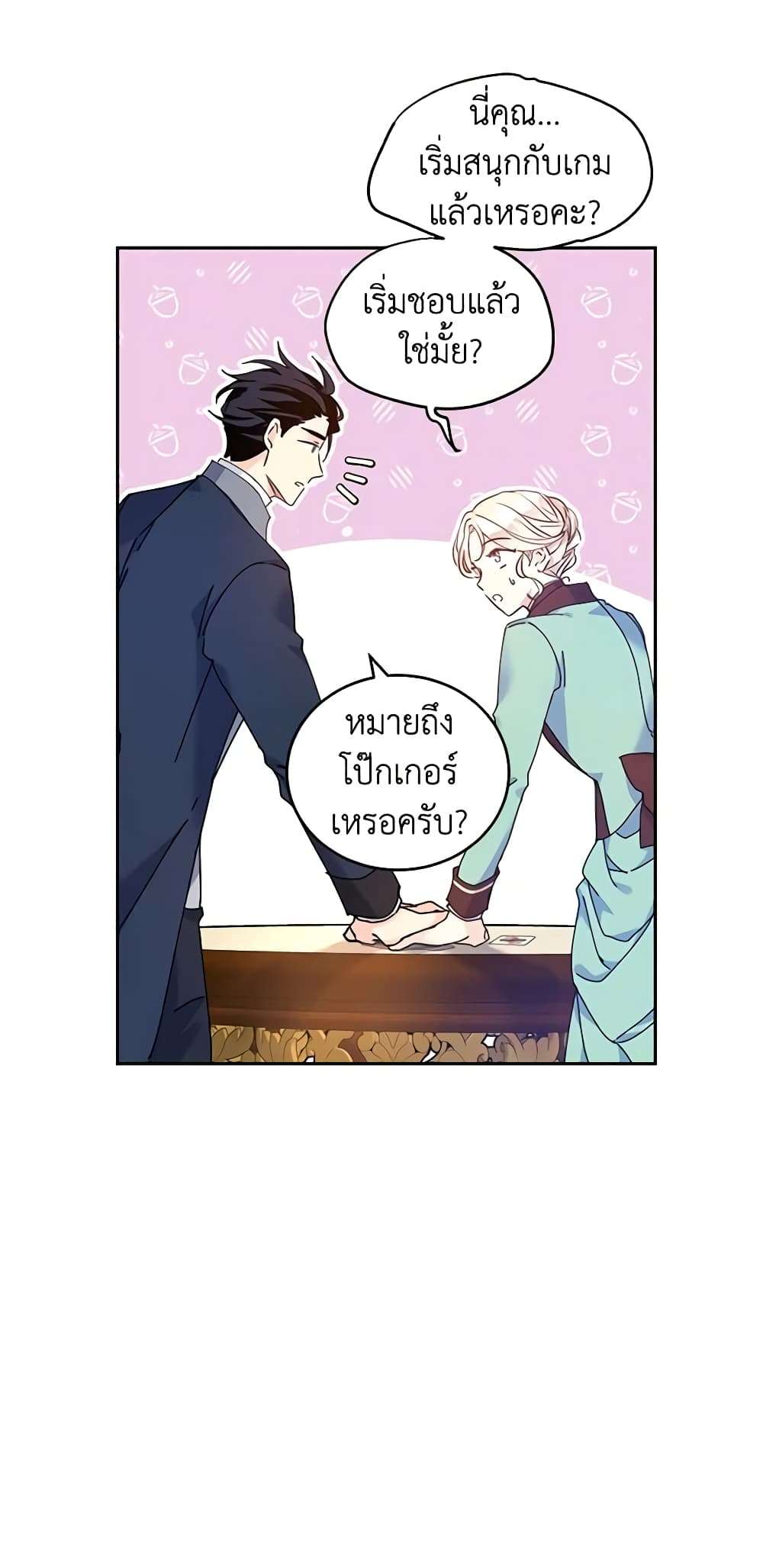I Will Change The Genre ตอนที่ 43 32