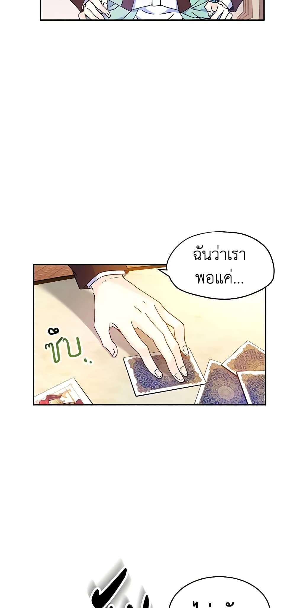 I Will Change The Genre ตอนที่ 43 30