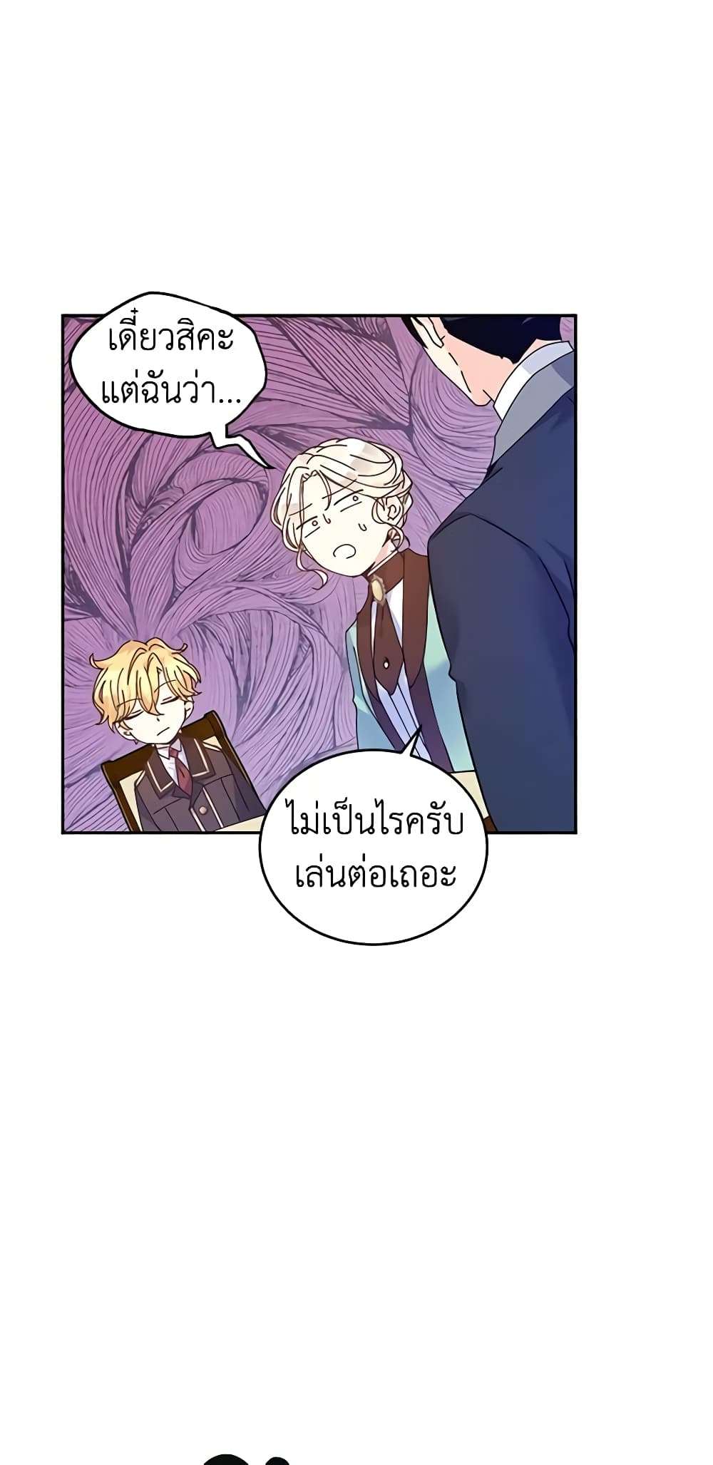 I Will Change The Genre ตอนที่ 43 42