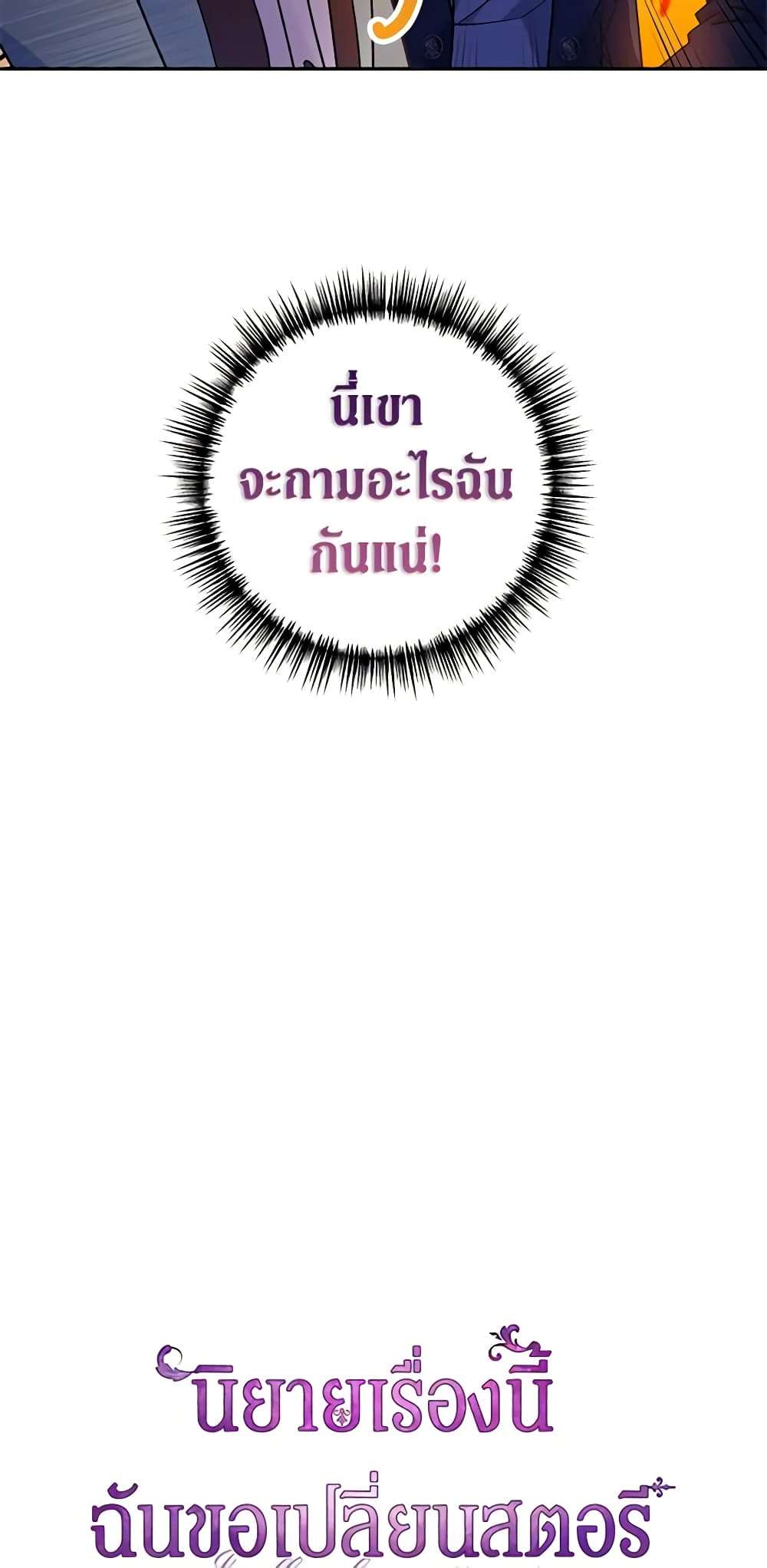 I Will Change The Genre ตอนที่ 44 5