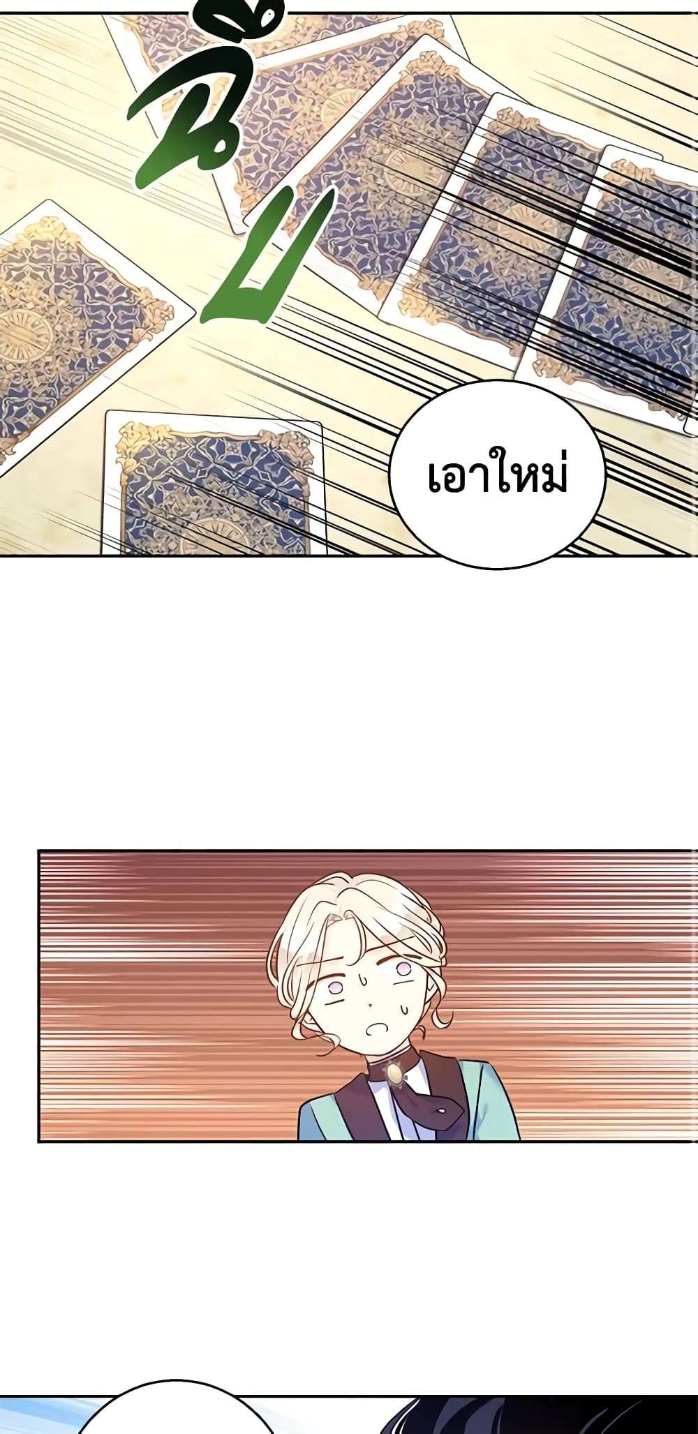 I Will Change The Genre ตอนที่ 43 43