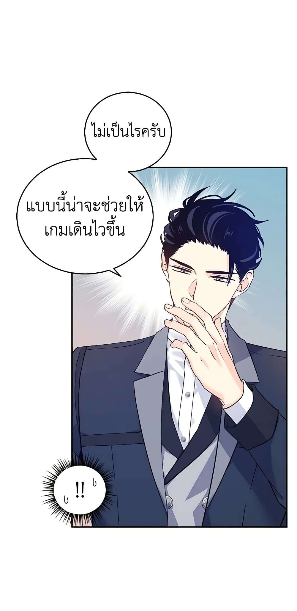 I Will Change The Genre ตอนที่ 43 41