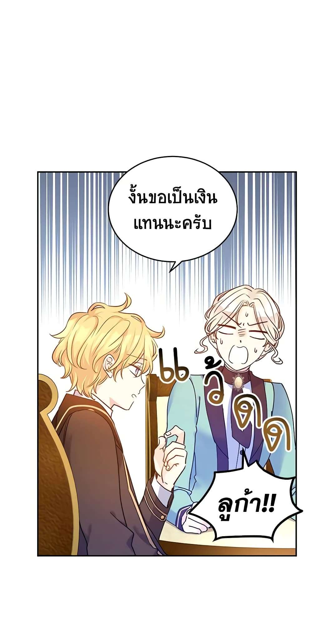 I Will Change The Genre ตอนที่ 43 40