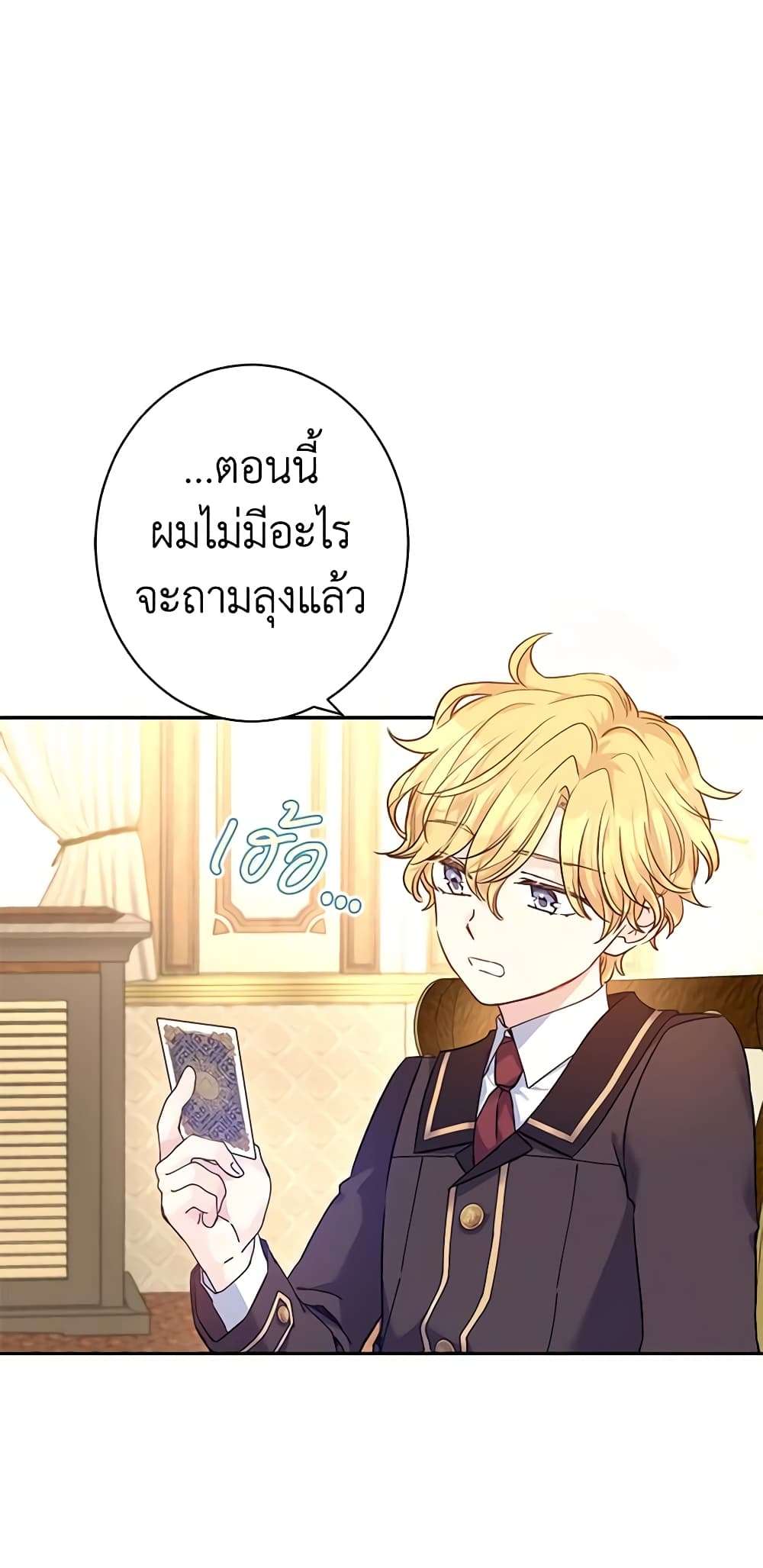 I Will Change The Genre ตอนที่ 43 39