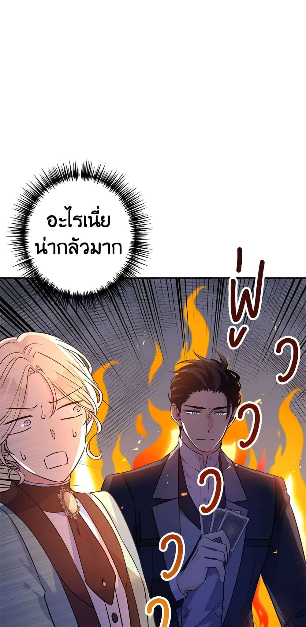 I Will Change The Genre ตอนที่ 44 4