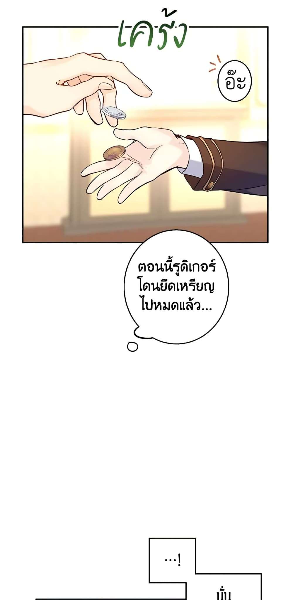 I Will Change The Genre ตอนที่ 44 10