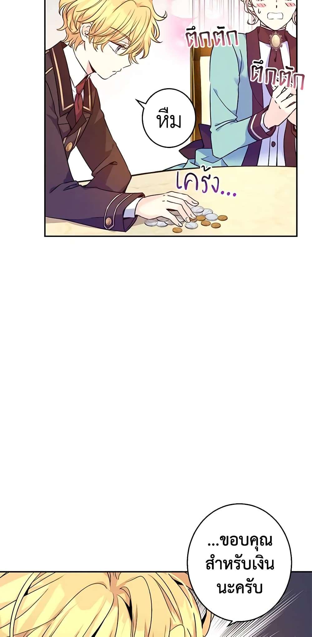 I Will Change The Genre ตอนที่ 44 13