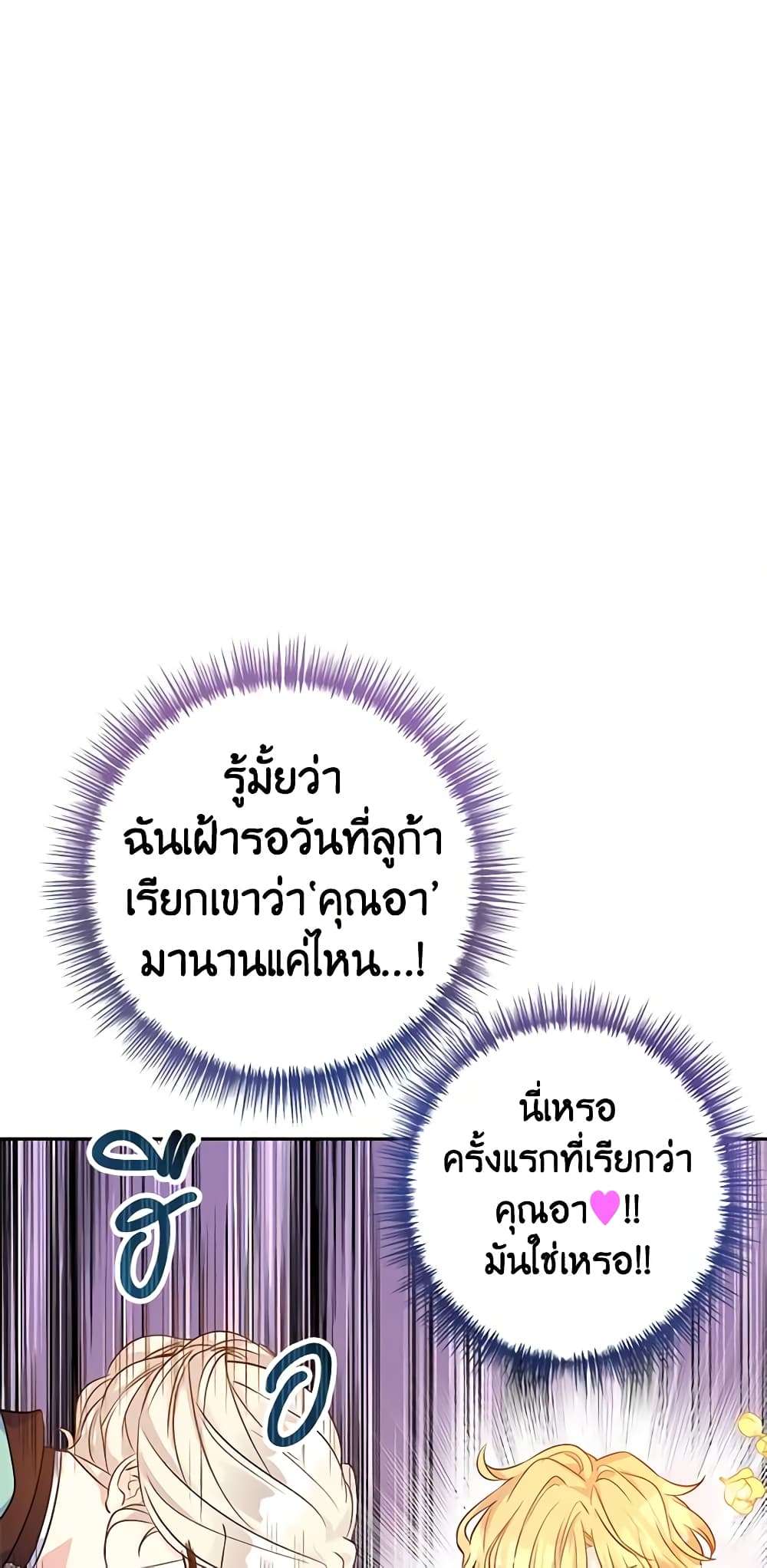 I Will Change The Genre ตอนที่ 44 17