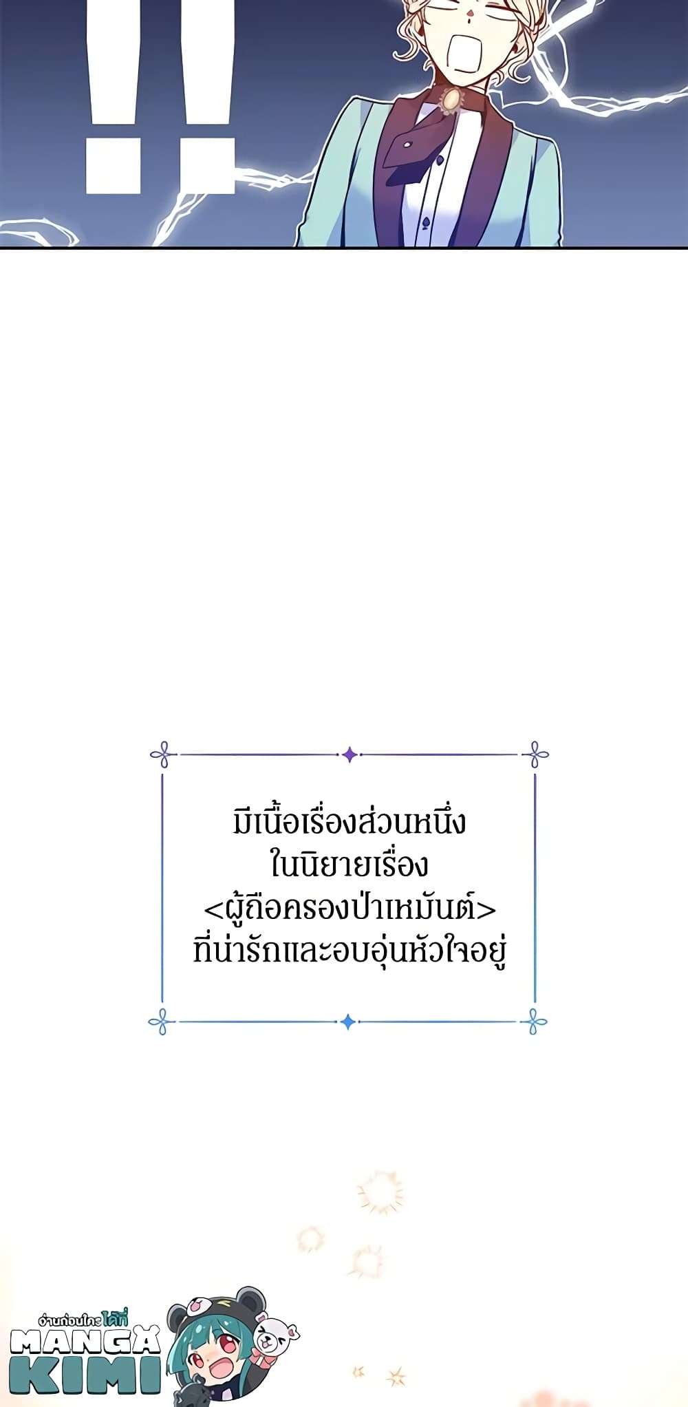 I Will Change The Genre ตอนที่ 44 15