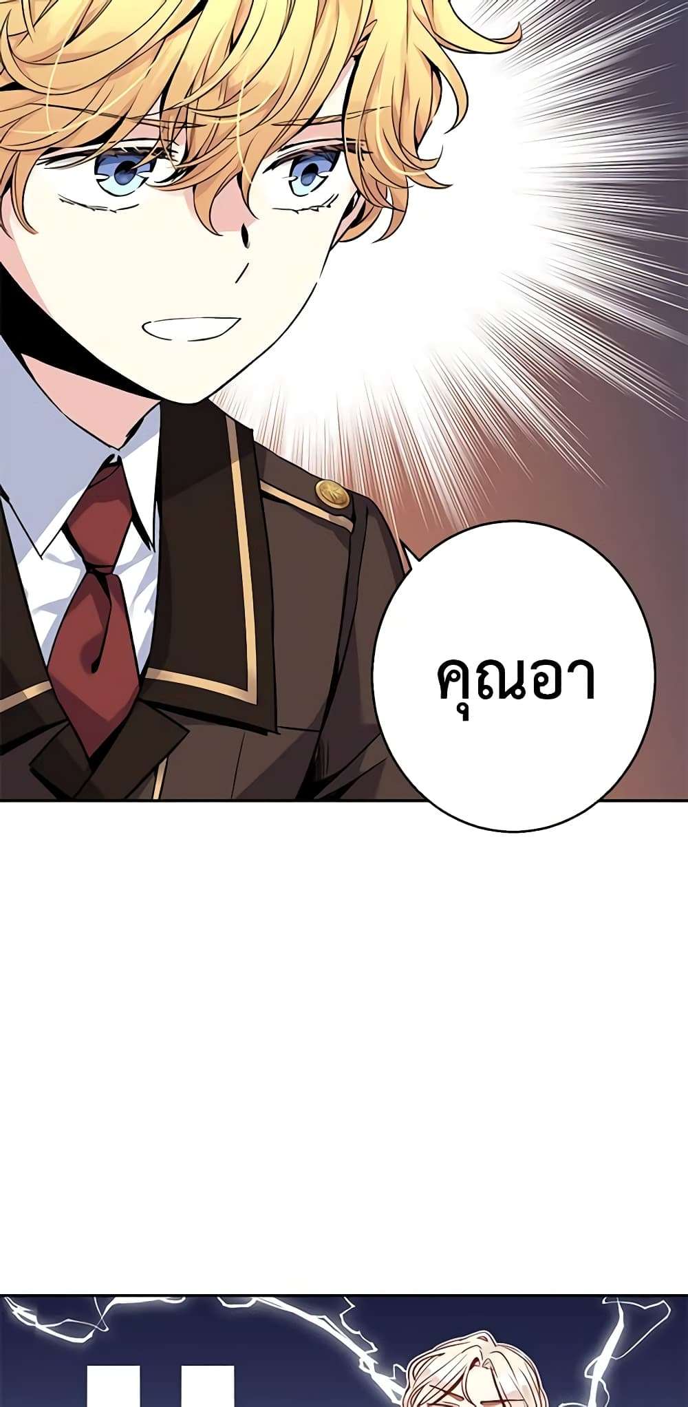 I Will Change The Genre ตอนที่ 44 14