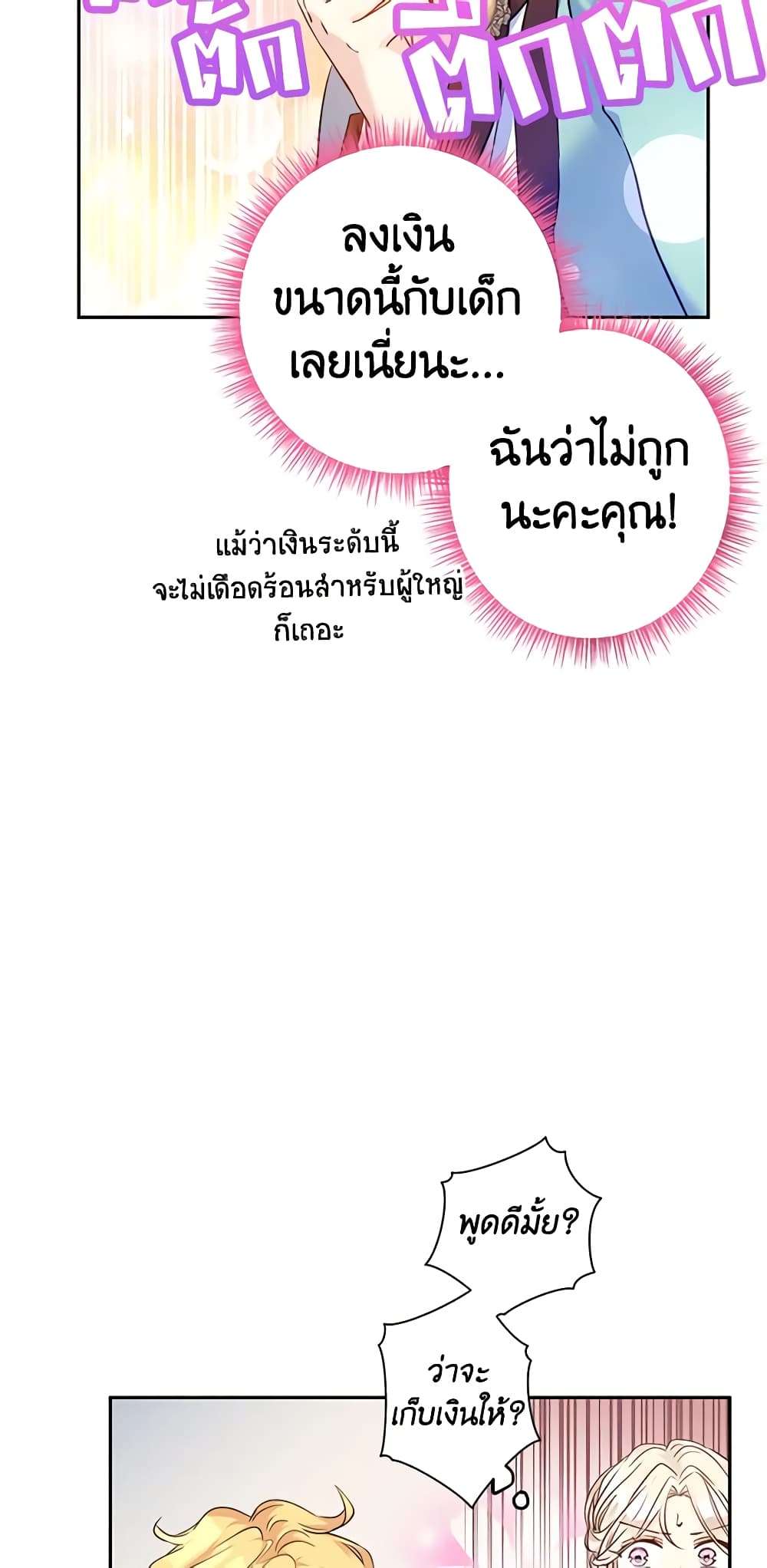 I Will Change The Genre ตอนที่ 44 12