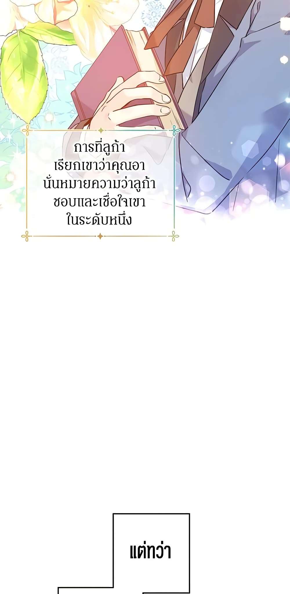 I Will Change The Genre ตอนที่ 44 16
