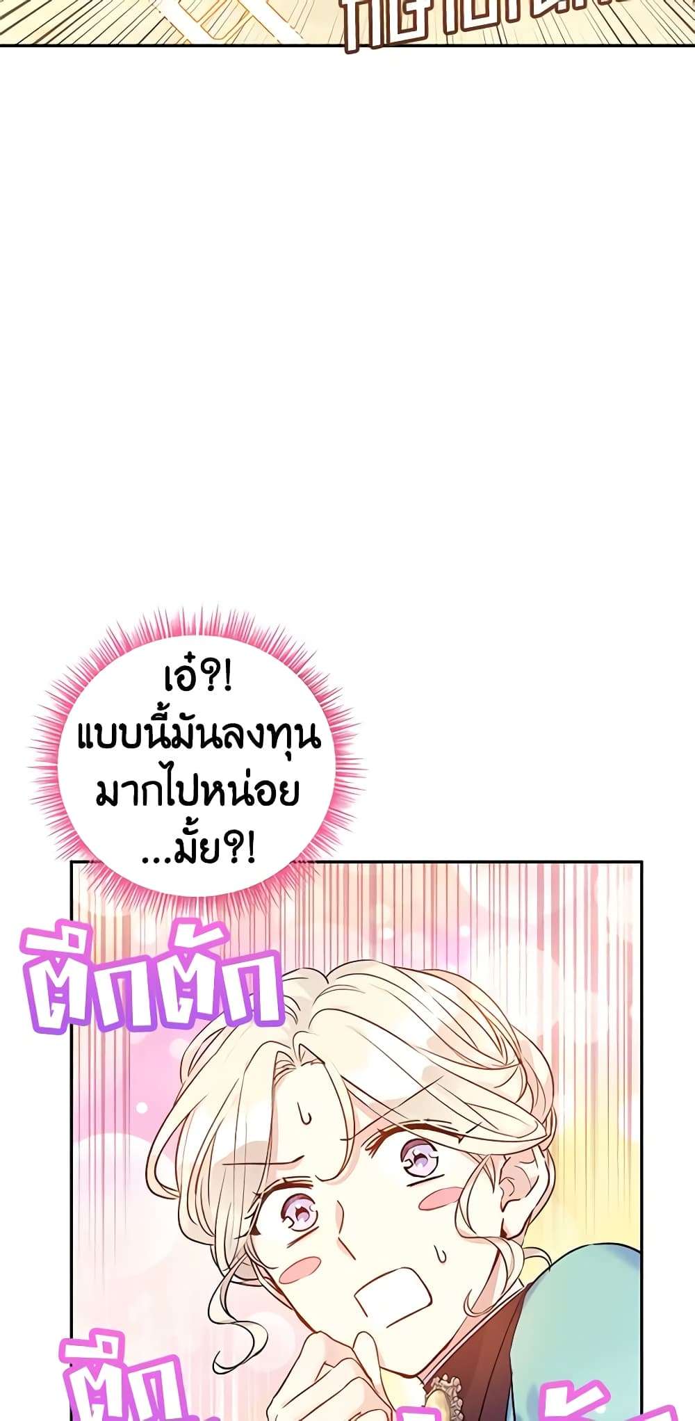 I Will Change The Genre ตอนที่ 44 11