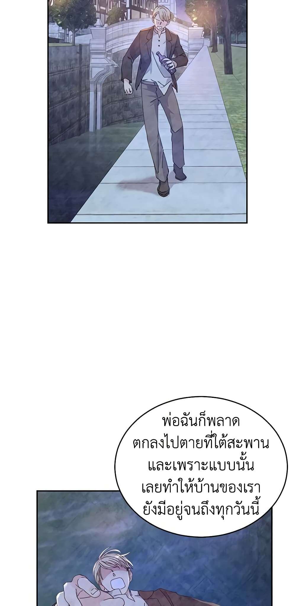 I Will Change The Genre ตอนที่ 44 24