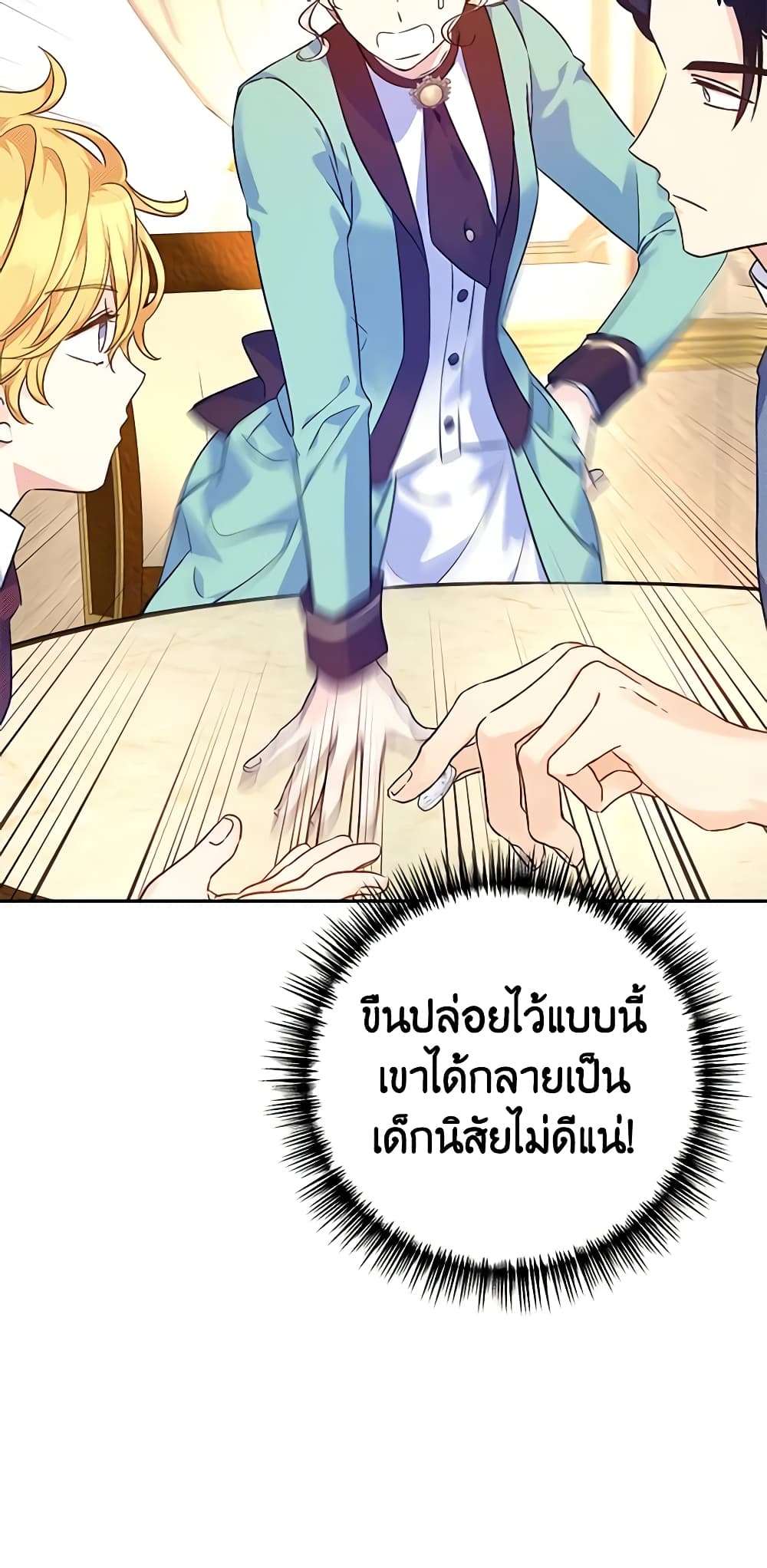 I Will Change The Genre ตอนที่ 44 19