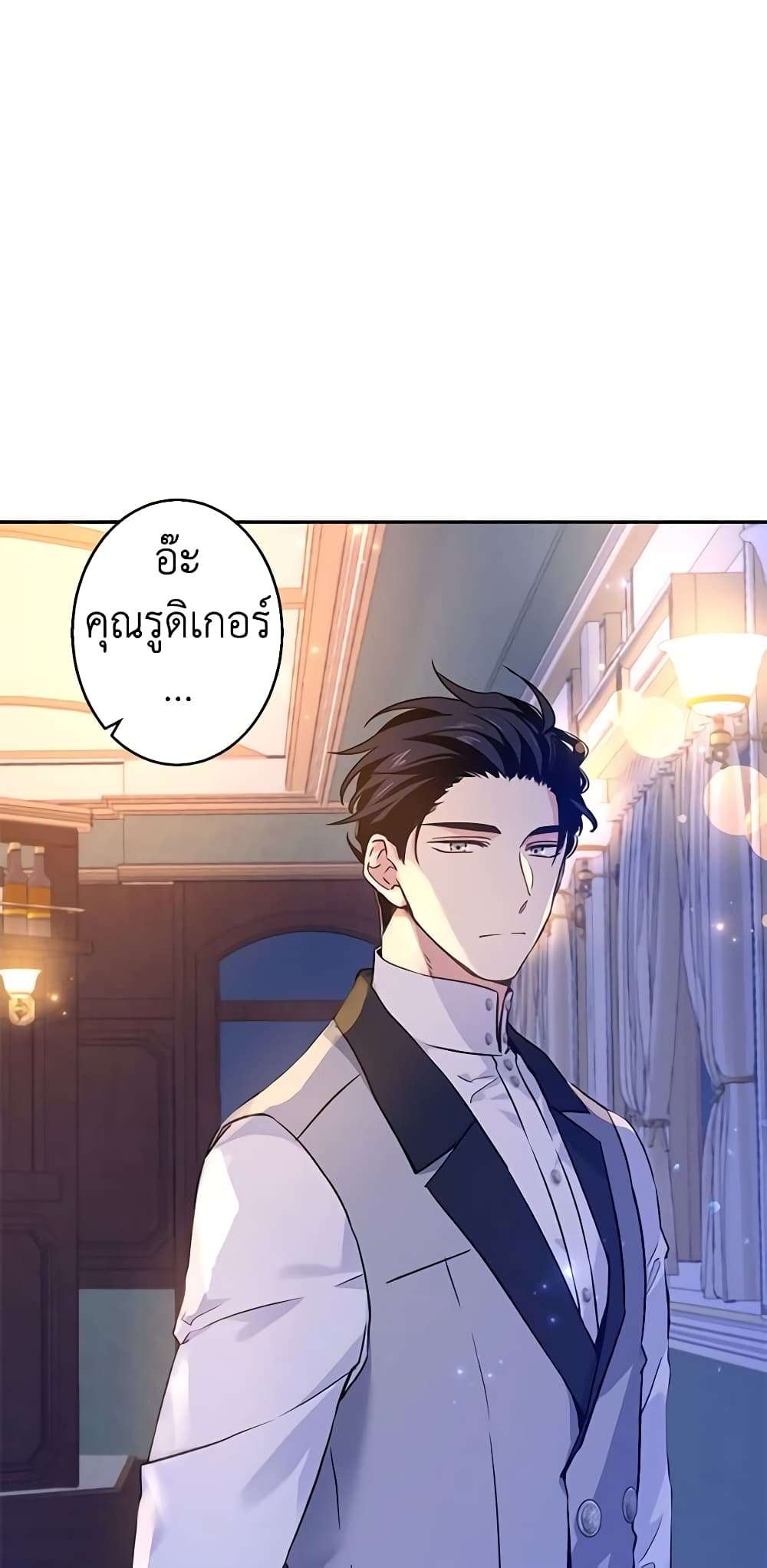 I Will Change The Genre ตอนที่ 44 31