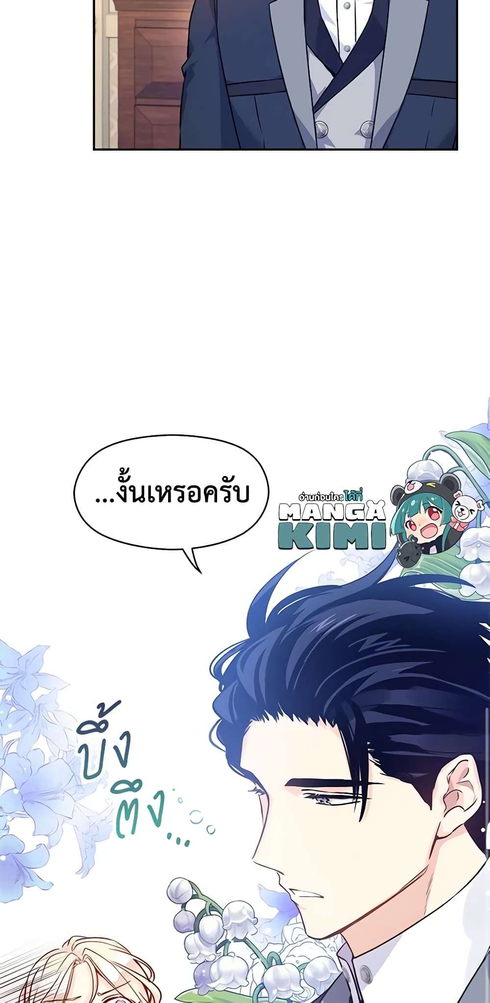 I Will Change The Genre ตอนที่ 44 25
