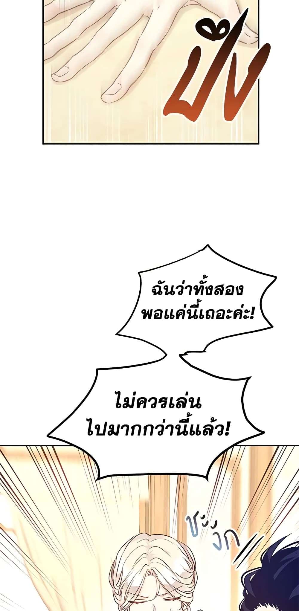 I Will Change The Genre ตอนที่ 44 18