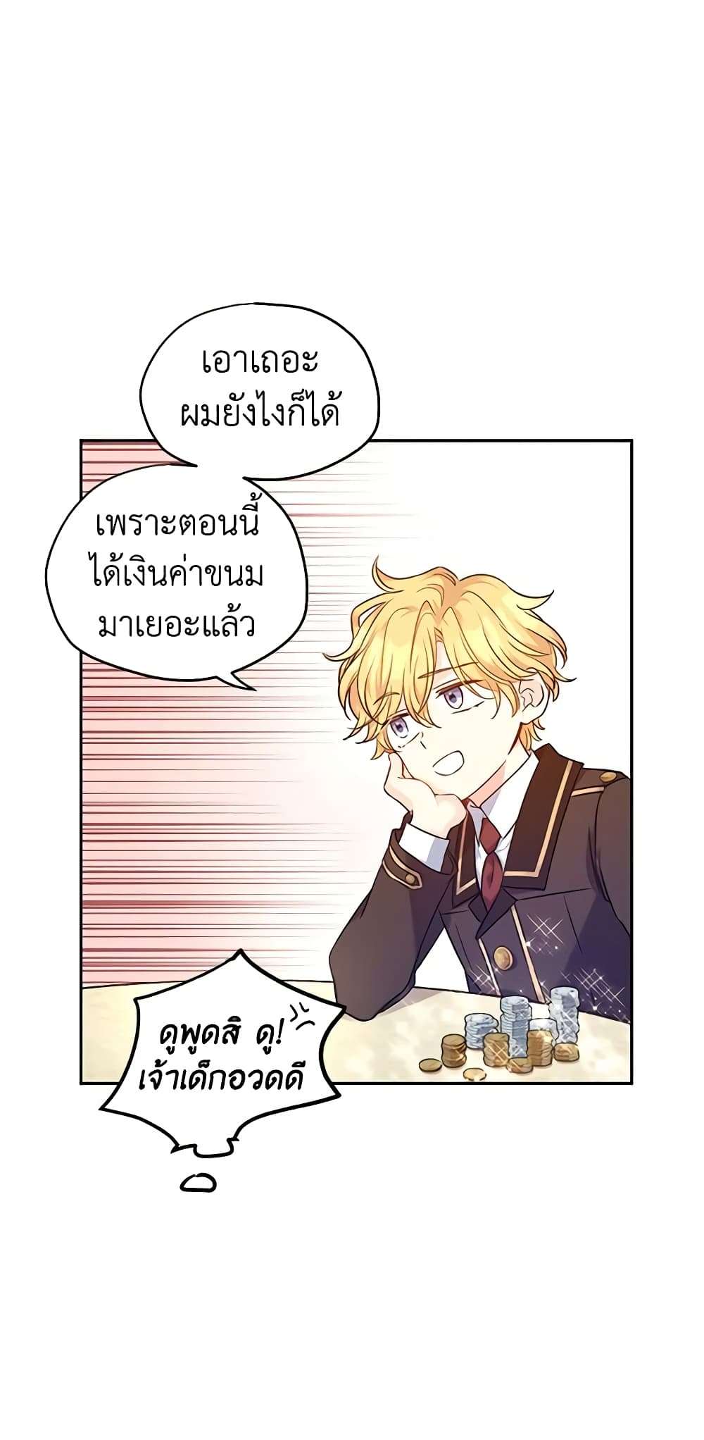 I Will Change The Genre ตอนที่ 44 20