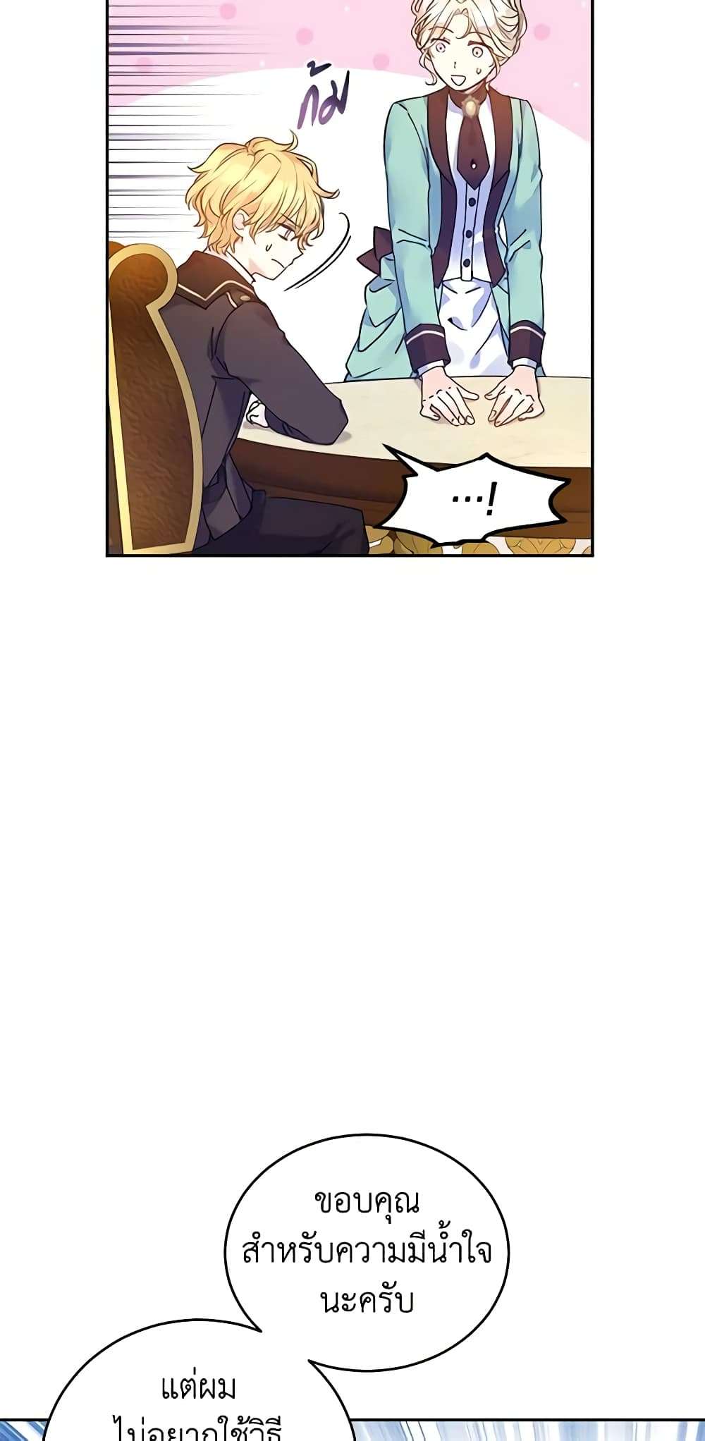 I Will Change The Genre ตอนที่ 44 23