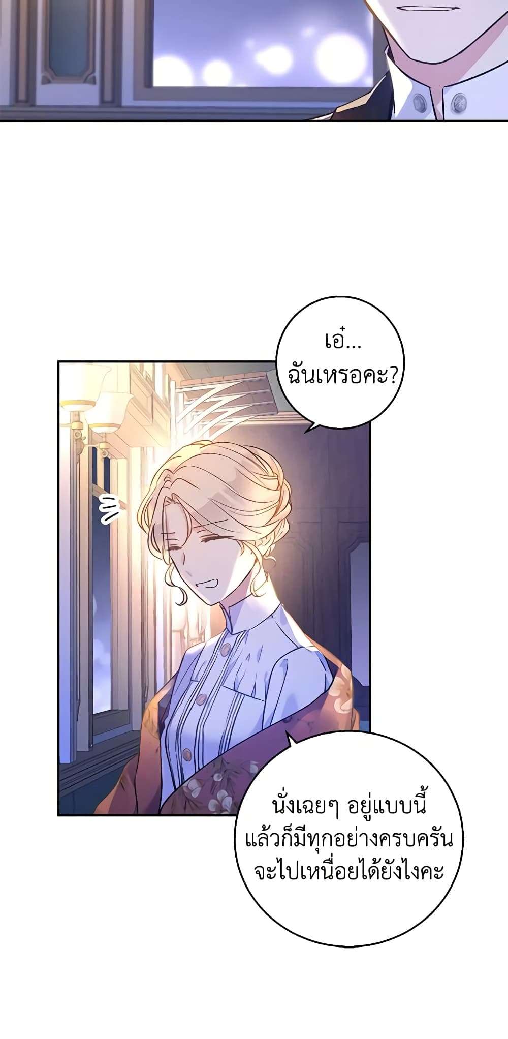 I Will Change The Genre ตอนที่ 44 38