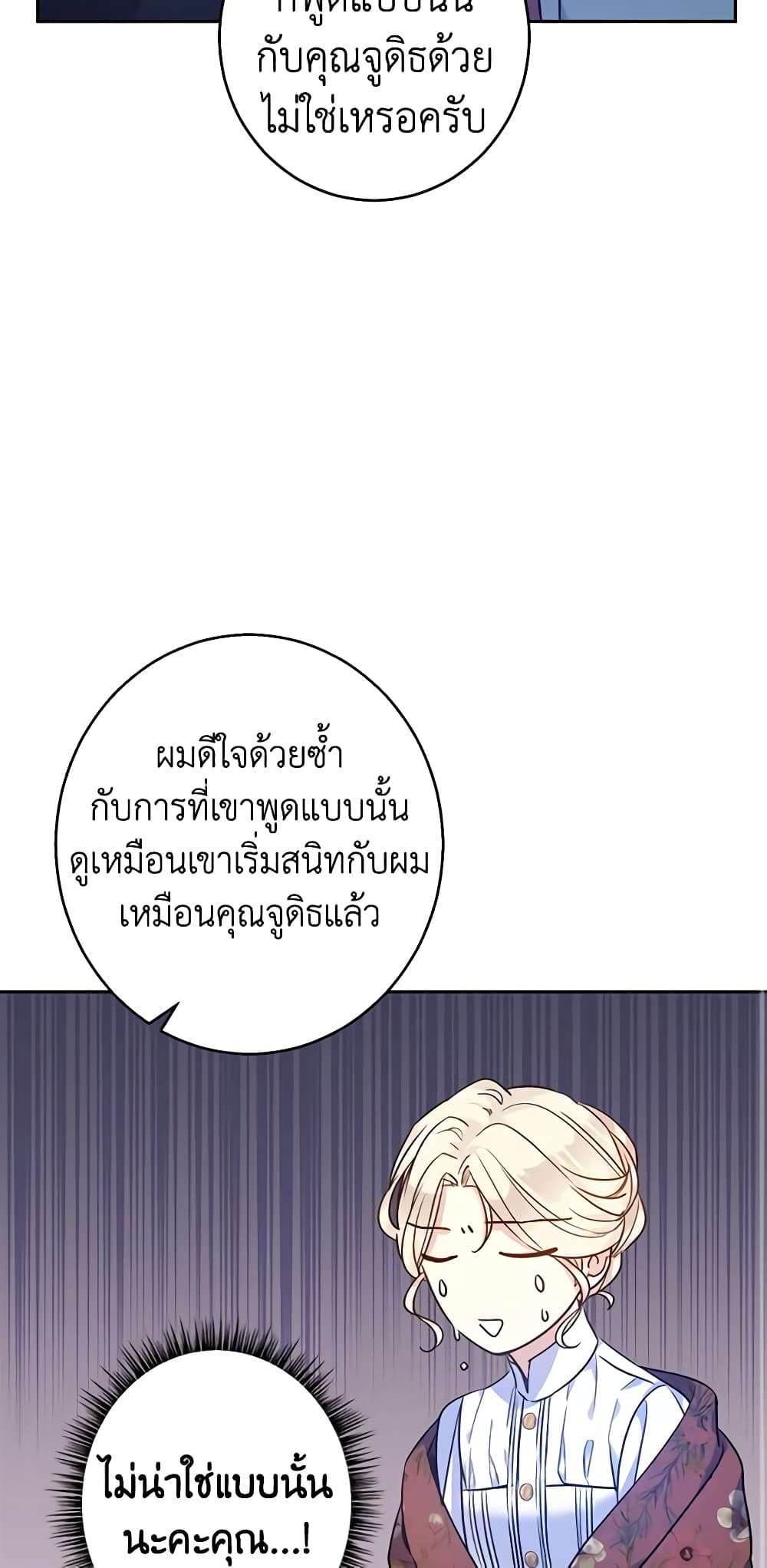 I Will Change The Genre ตอนที่ 44 35