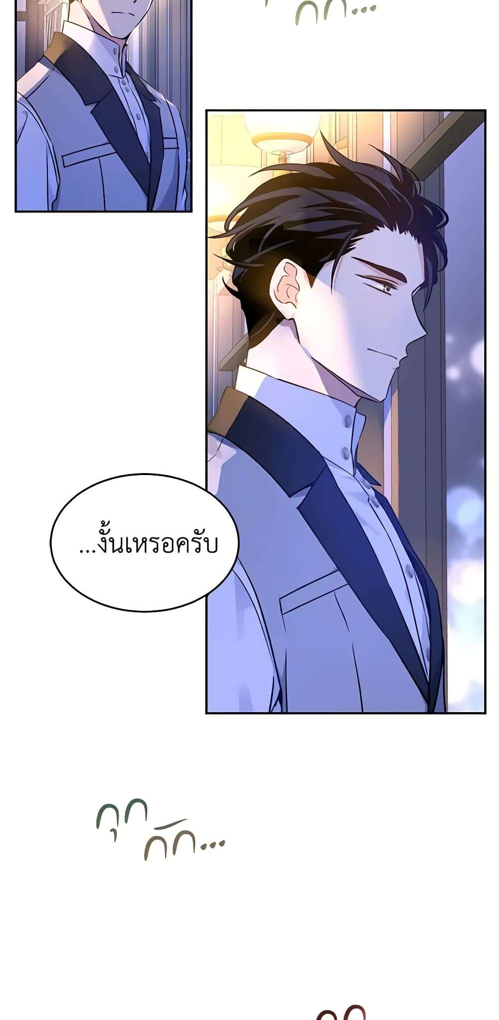 I Will Change The Genre ตอนที่ 44 42