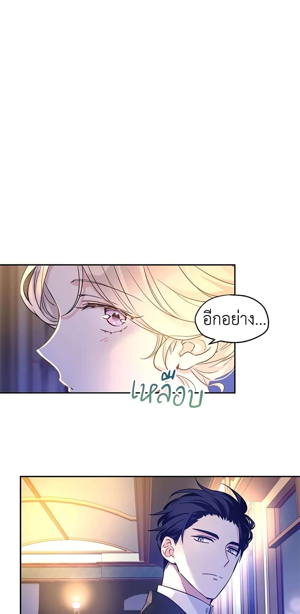 I Will Change The Genre ตอนที่ 44 39