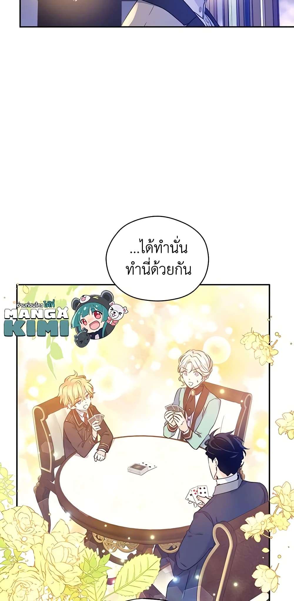 I Will Change The Genre ตอนที่ 44 40