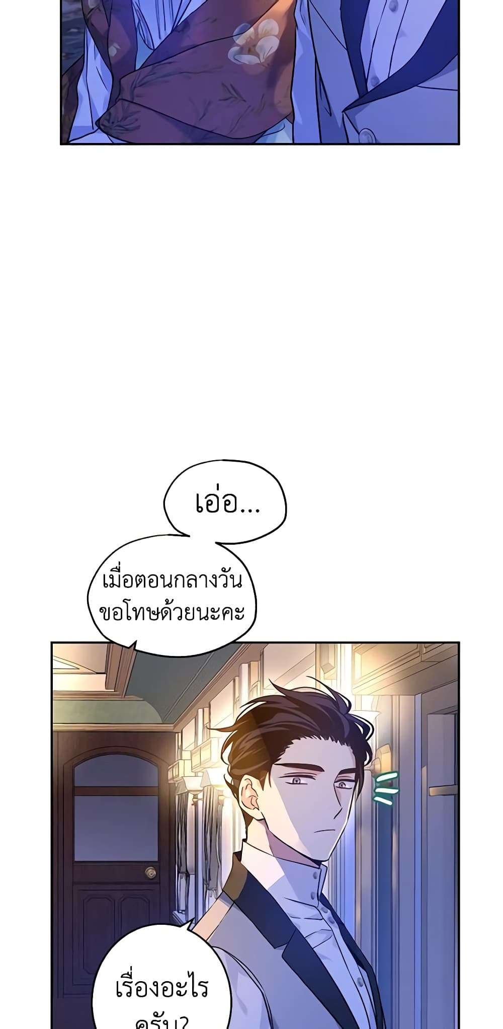 I Will Change The Genre ตอนที่ 44 33
