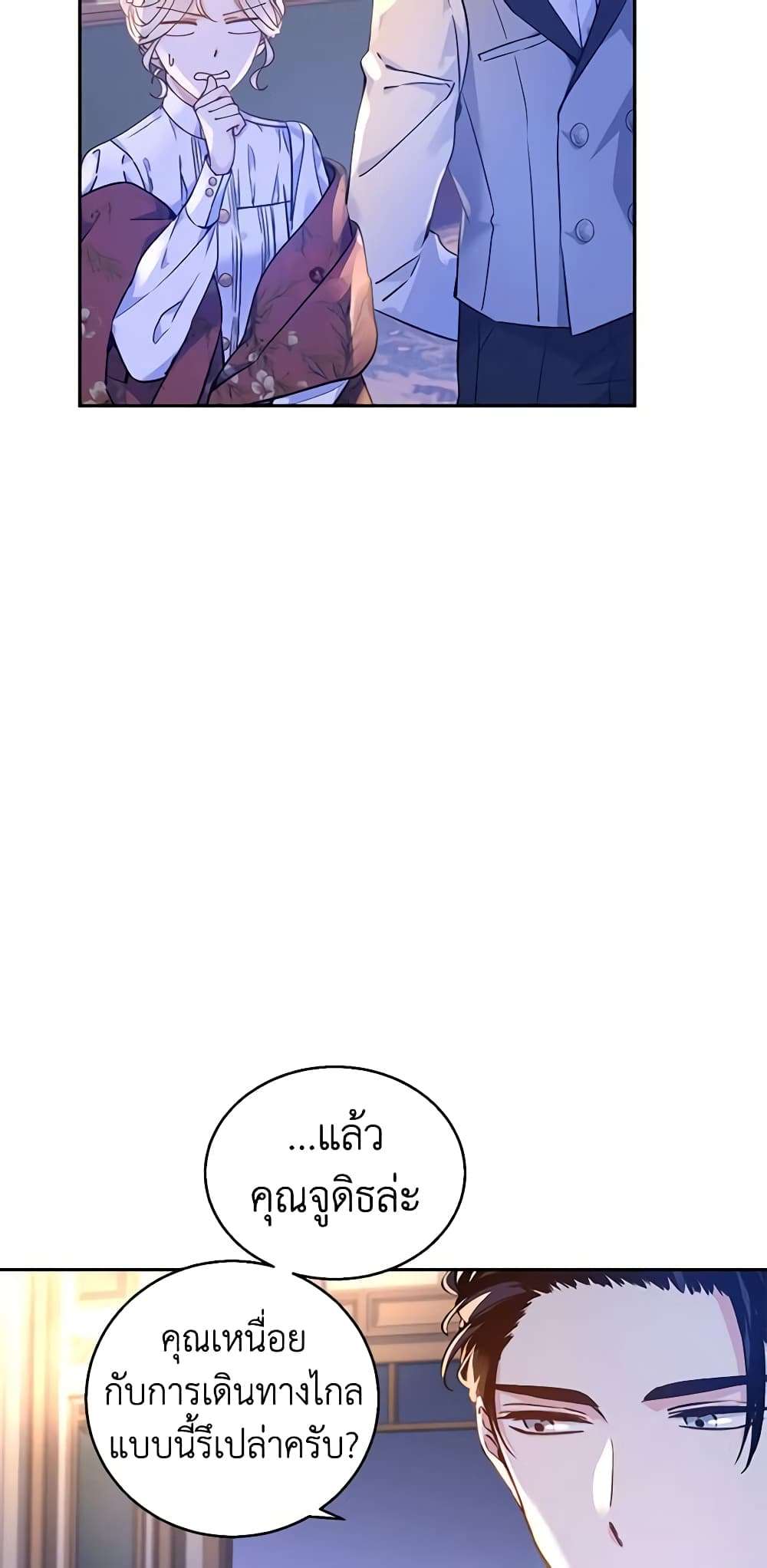 I Will Change The Genre ตอนที่ 44 37