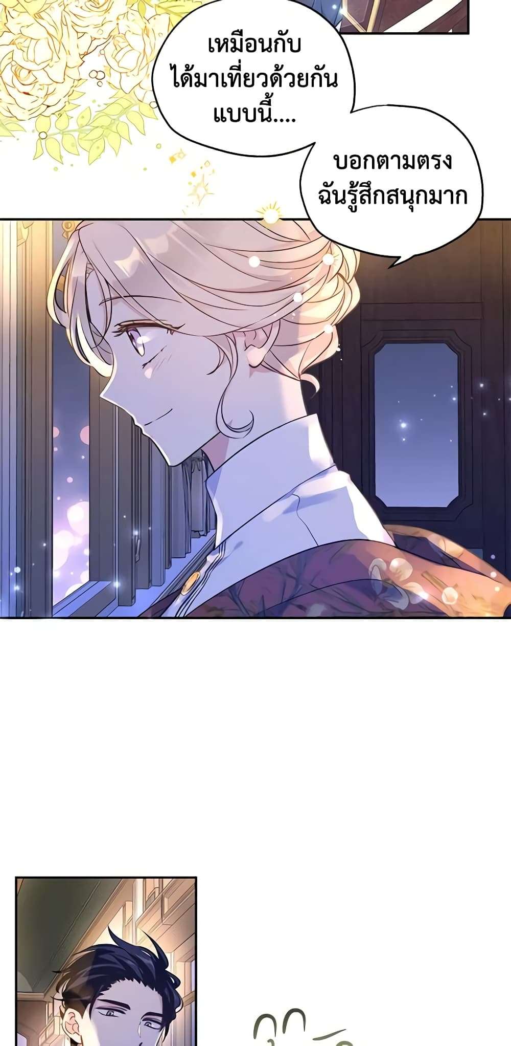 I Will Change The Genre ตอนที่ 44 41