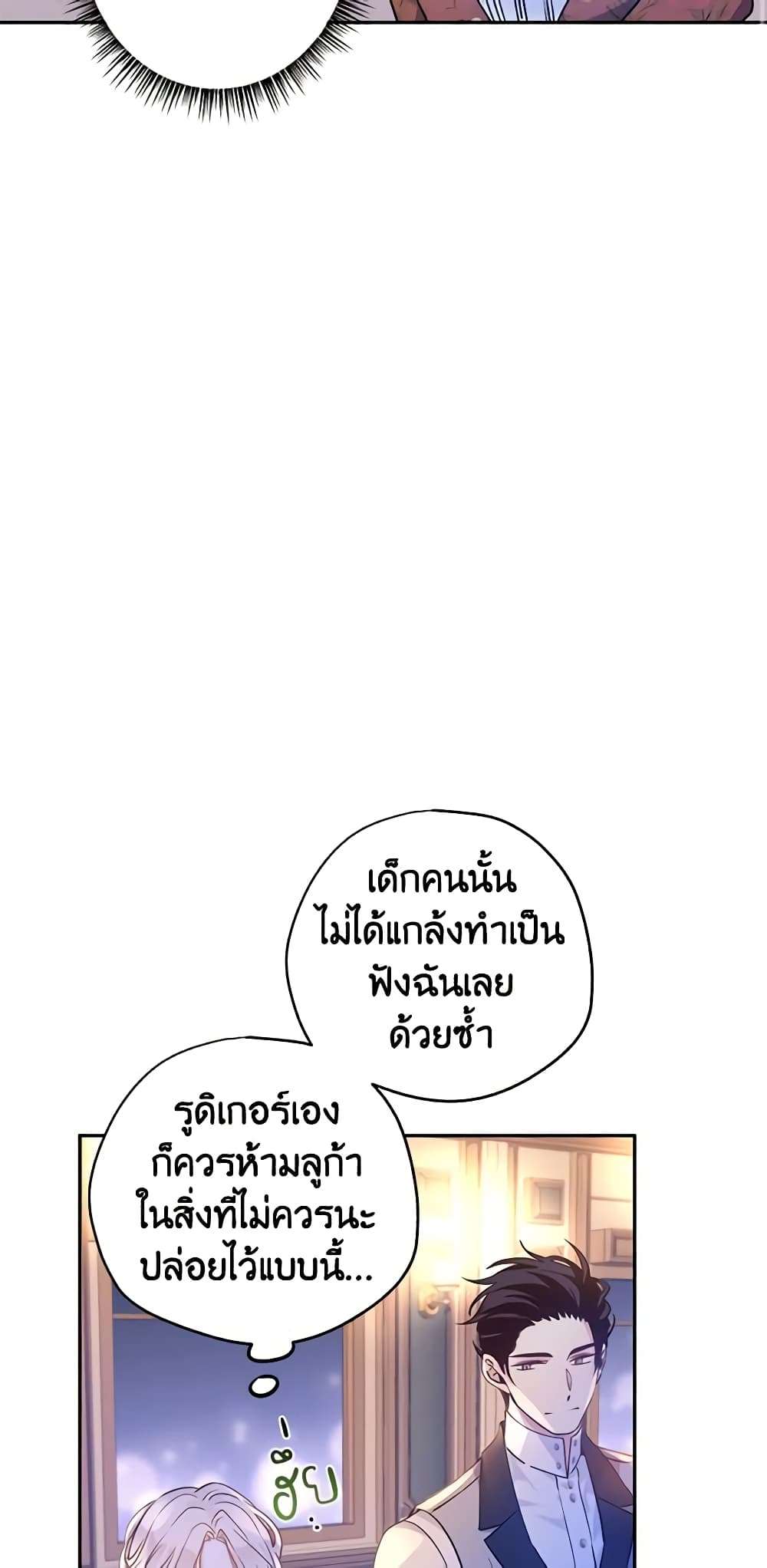 I Will Change The Genre ตอนที่ 44 36