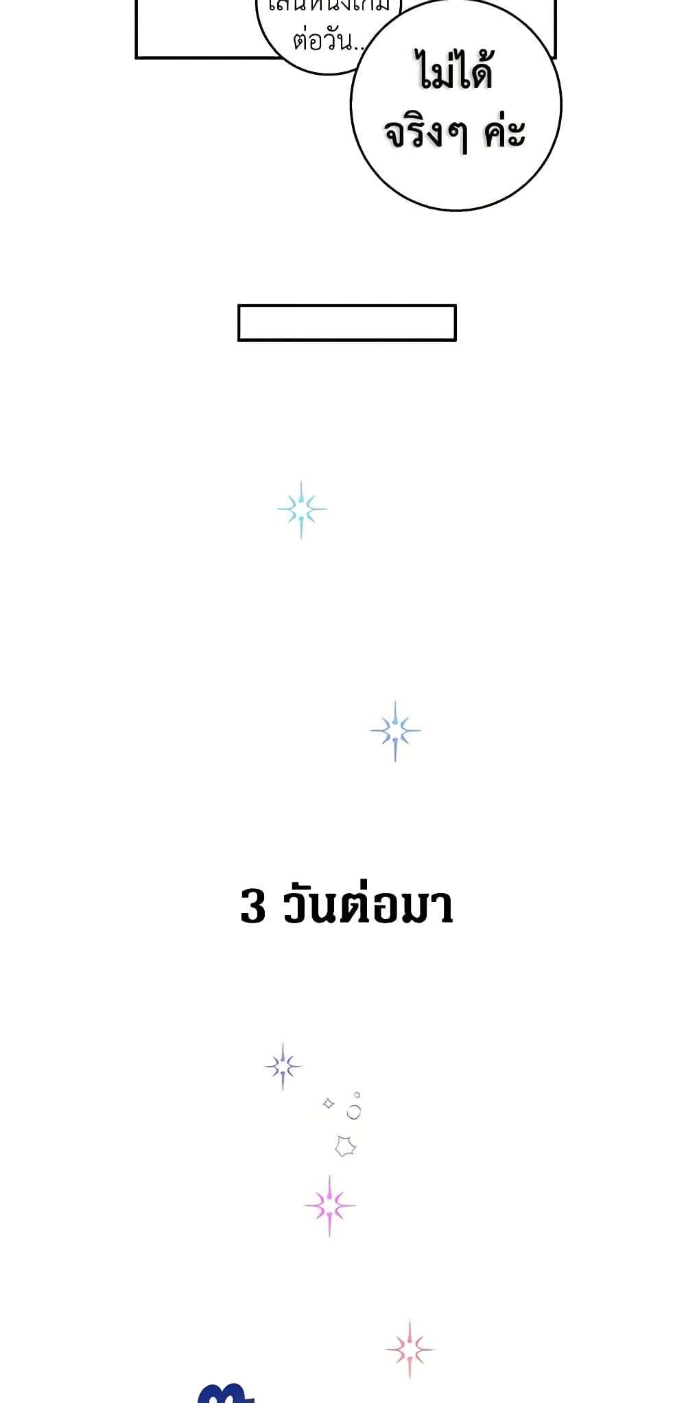 I Will Change The Genre ตอนที่ 44 44