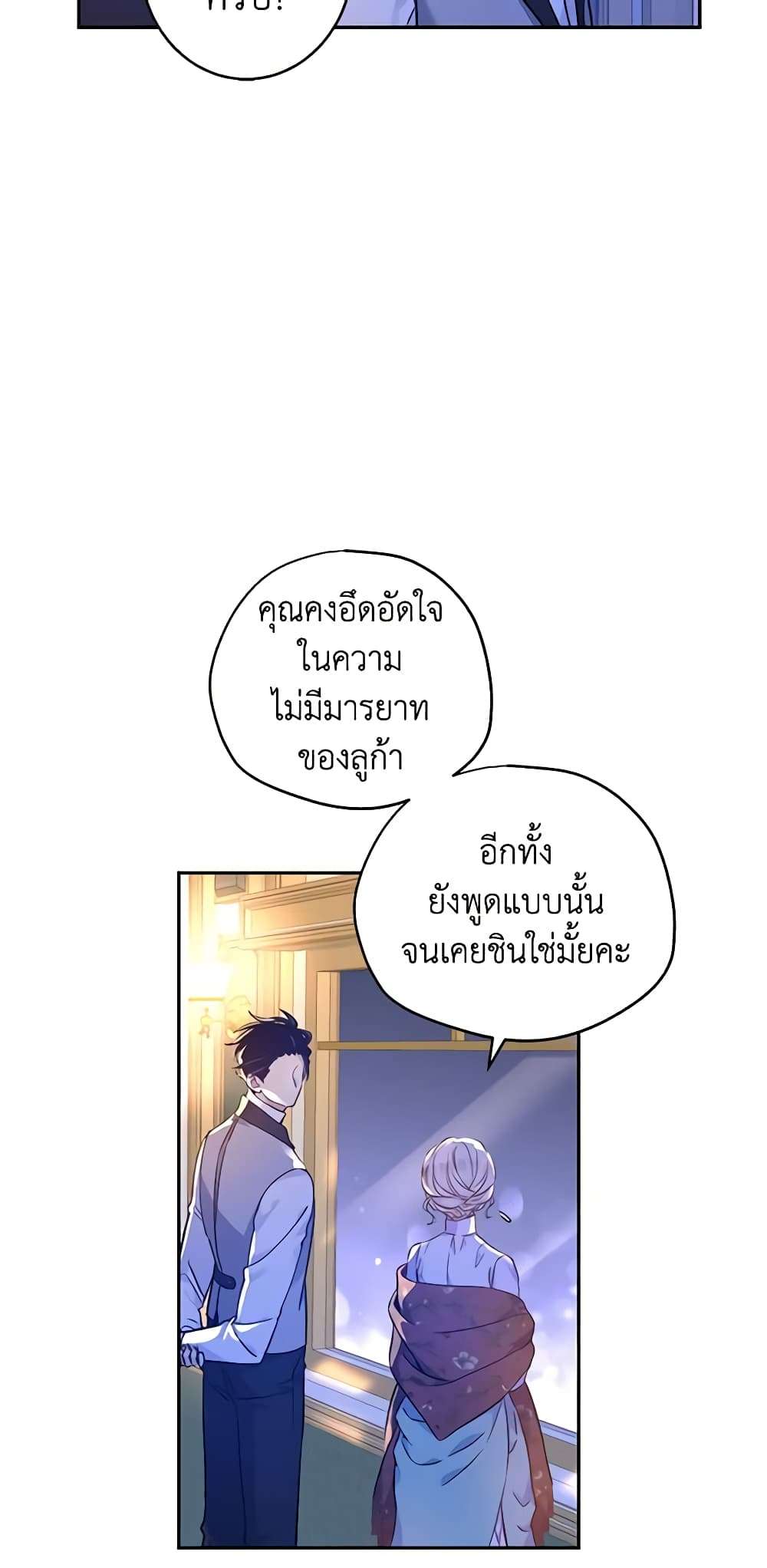 I Will Change The Genre ตอนที่ 44 34