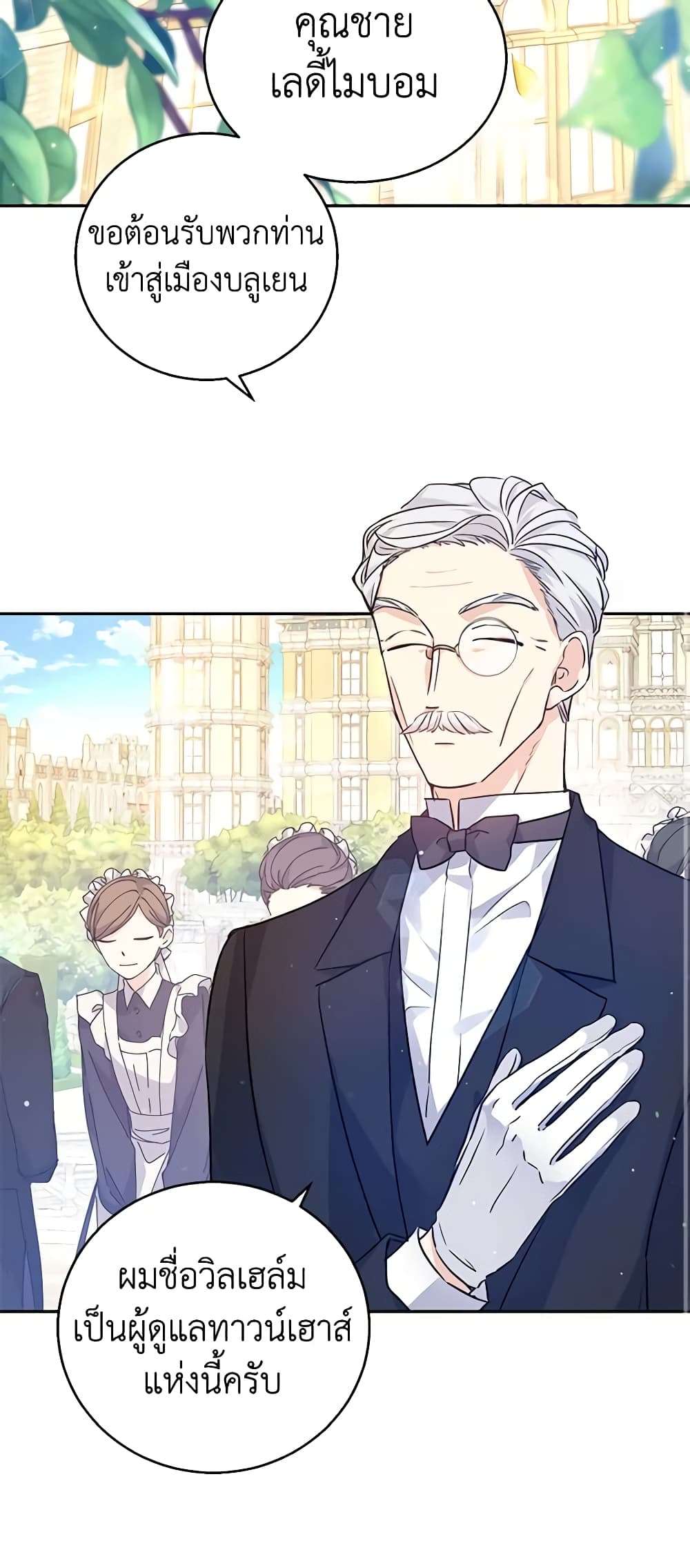 I Will Change The Genre ตอนที่ 45 8