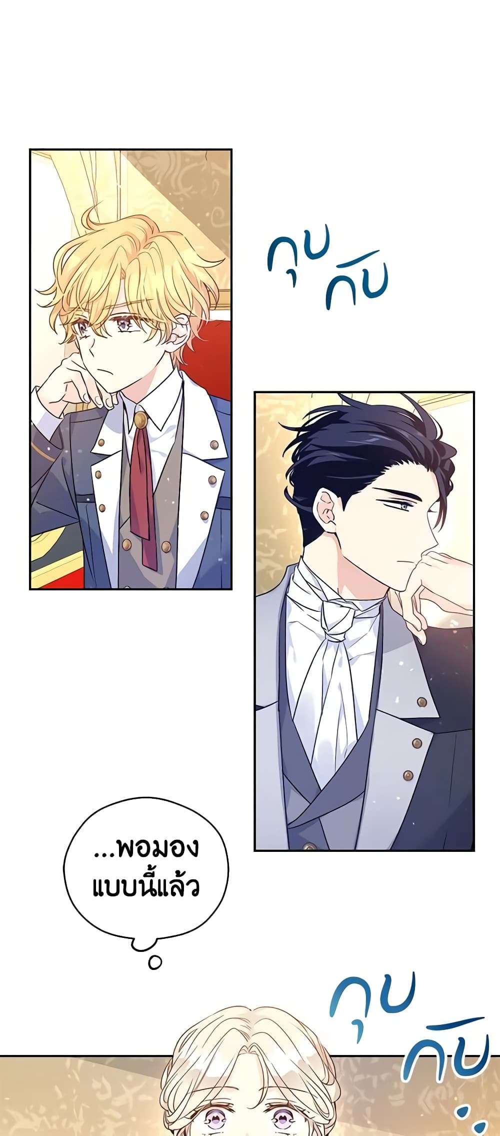 I Will Change The Genre ตอนที่ 45 3
