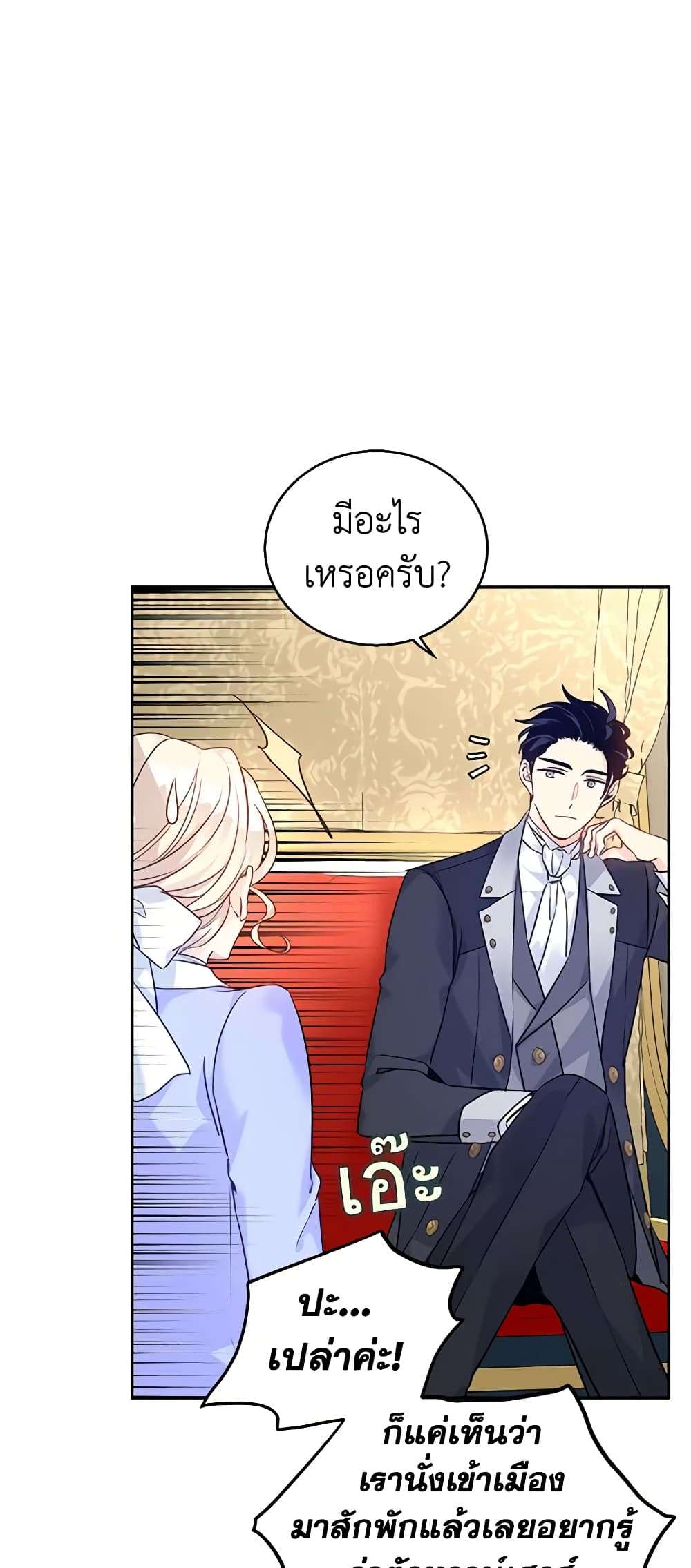 I Will Change The Genre ตอนที่ 45 4