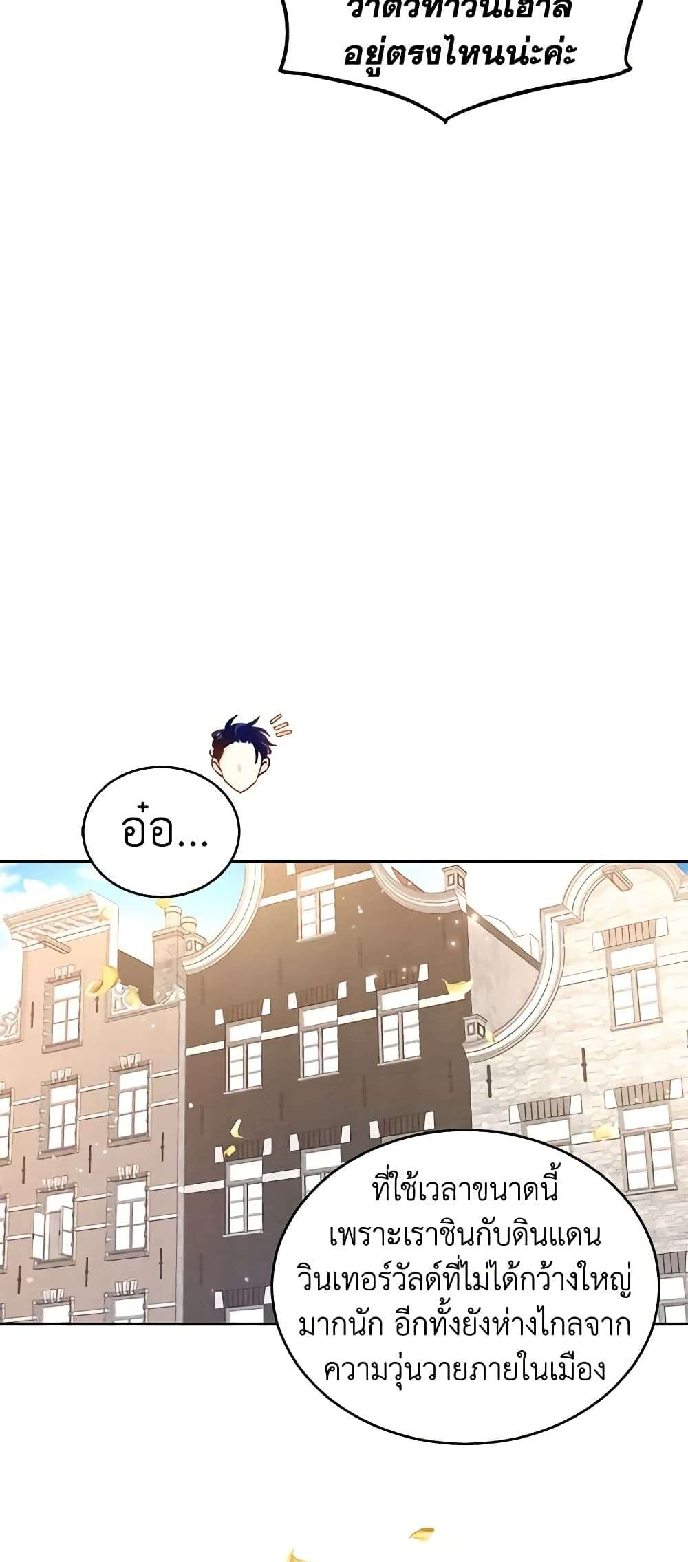 I Will Change The Genre ตอนที่ 45 5