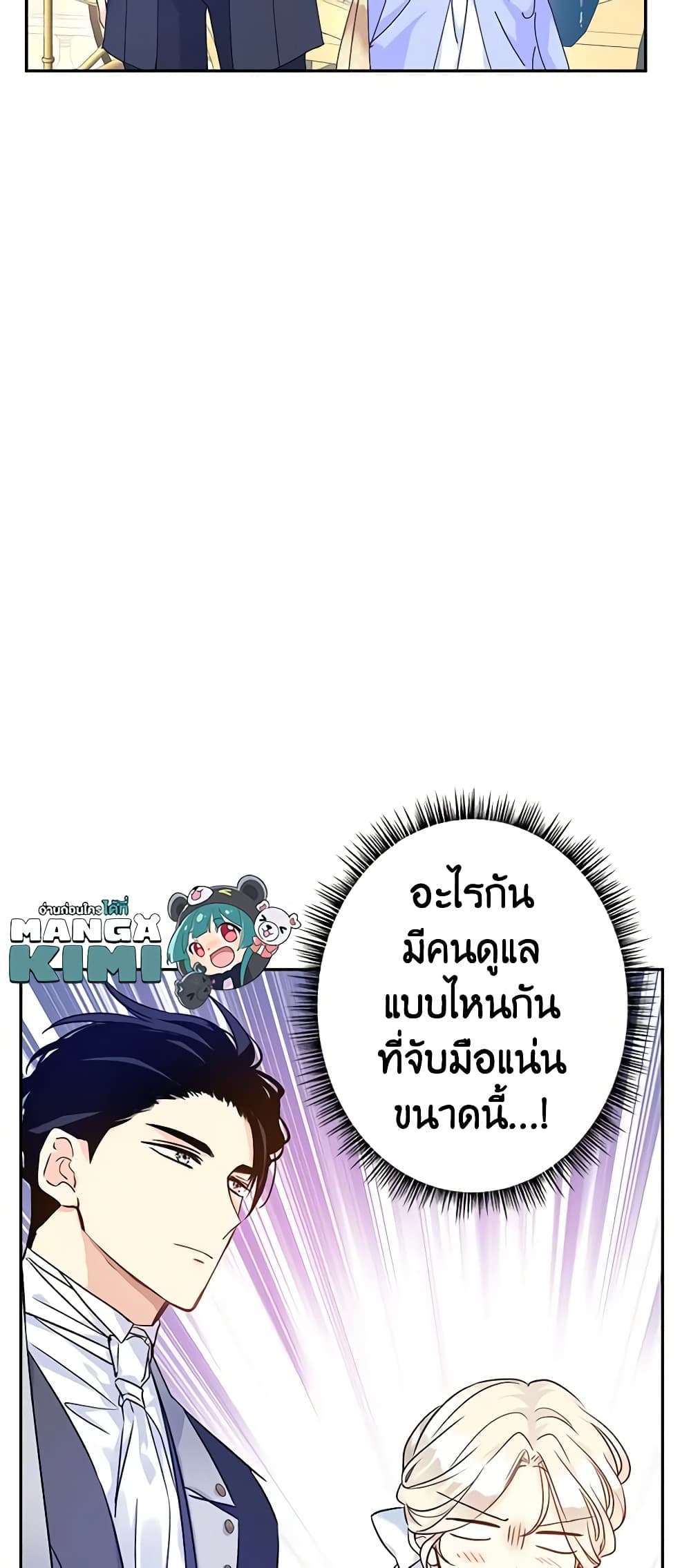 I Will Change The Genre ตอนที่ 45 14