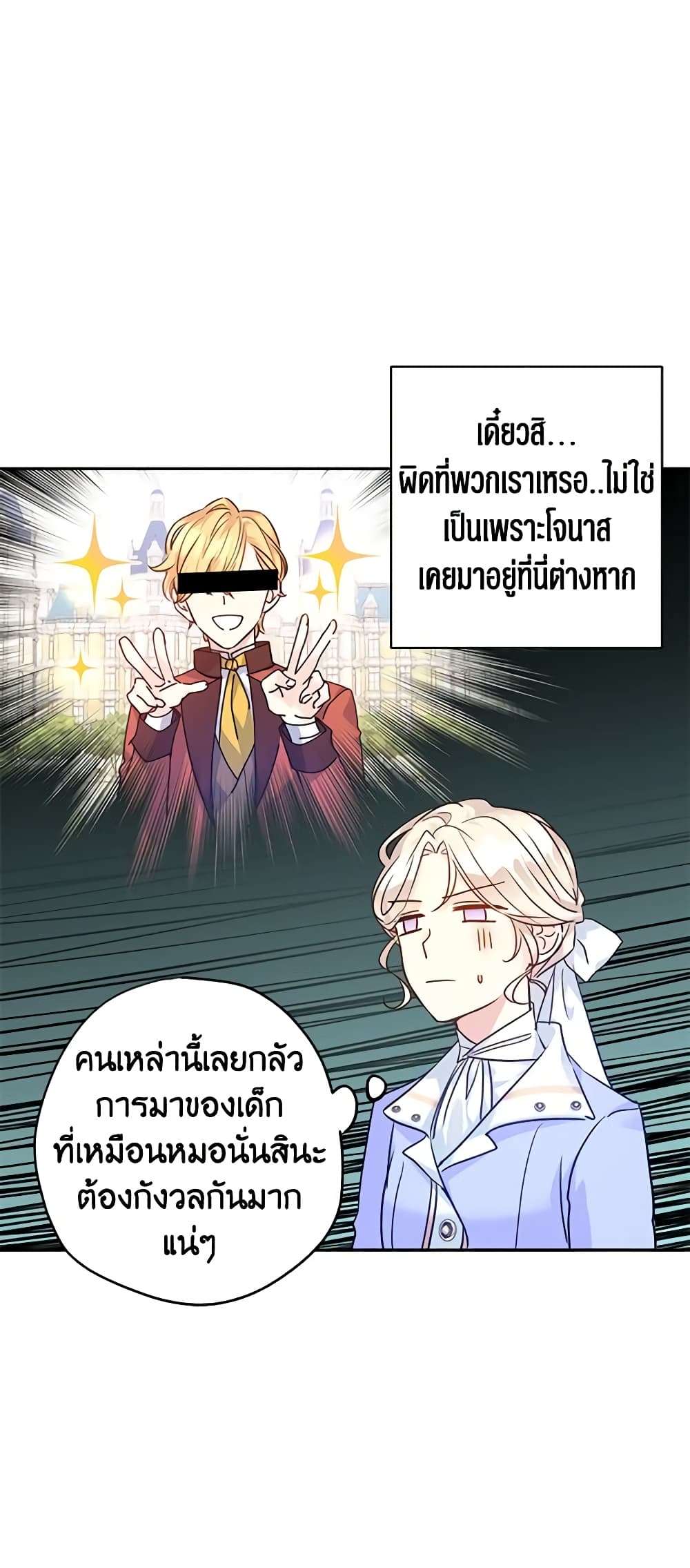 I Will Change The Genre ตอนที่ 45 18