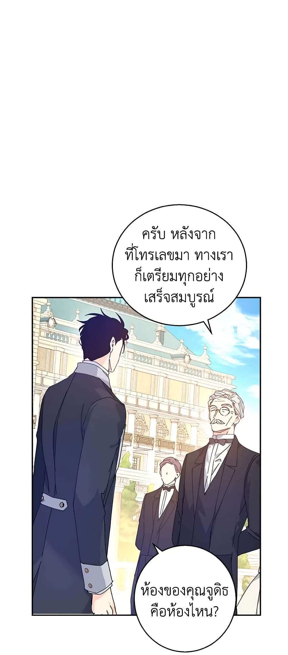 I Will Change The Genre ตอนที่ 45 19