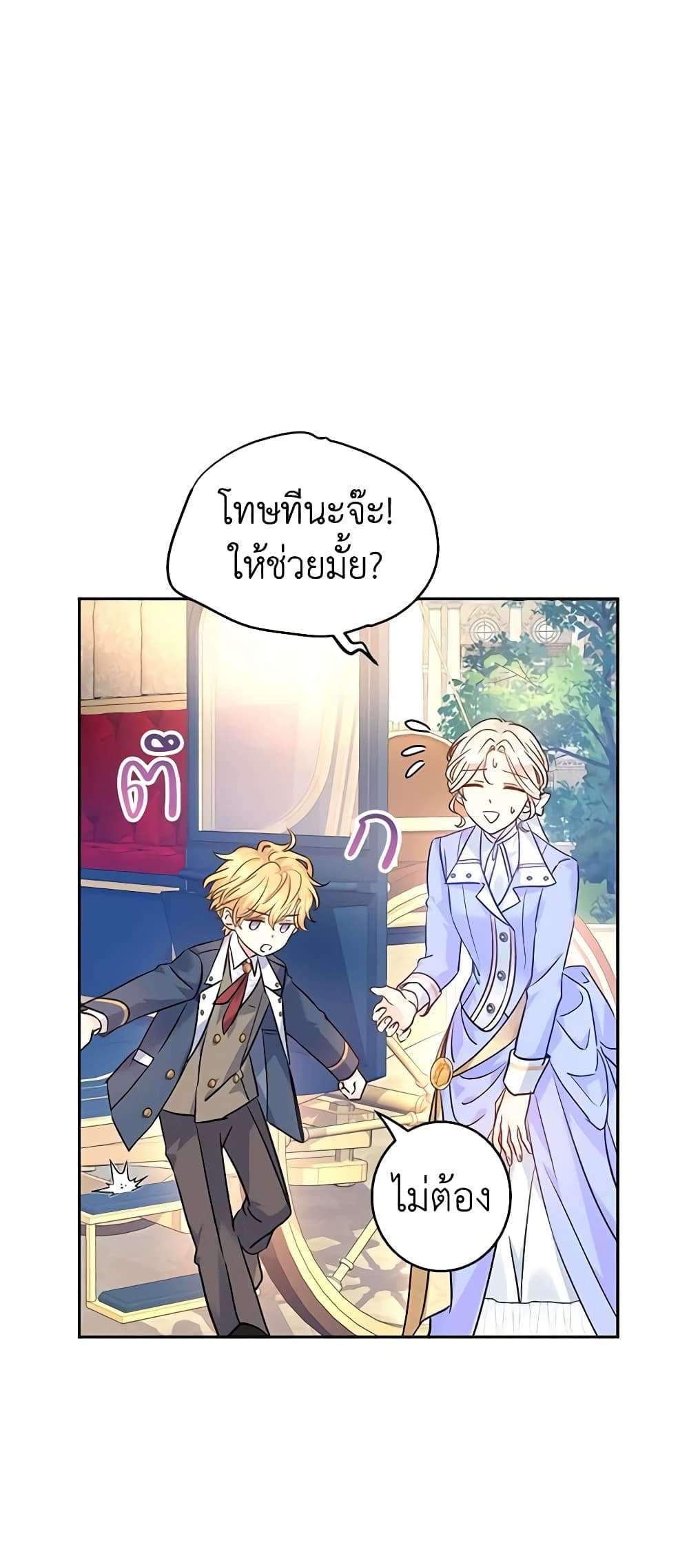 I Will Change The Genre ตอนที่ 45 16