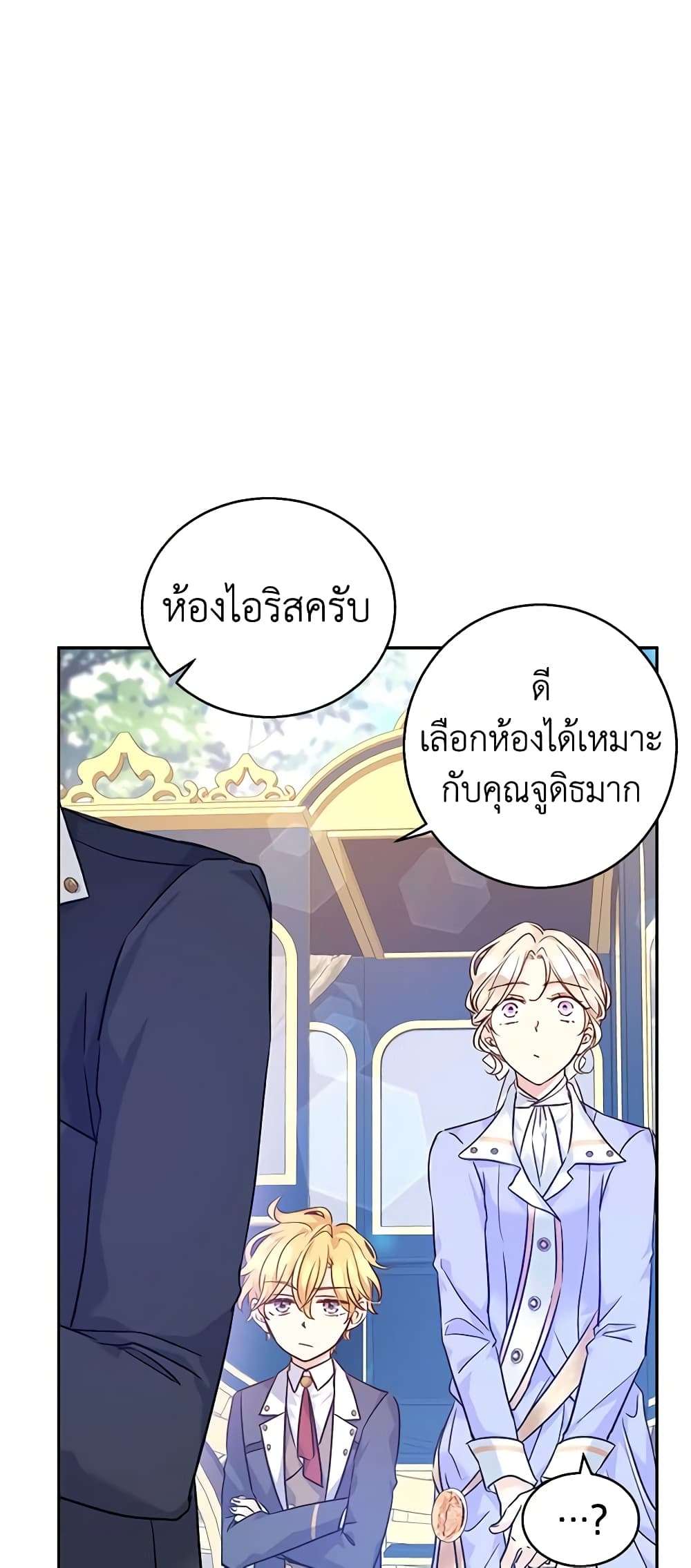 I Will Change The Genre ตอนที่ 45 20